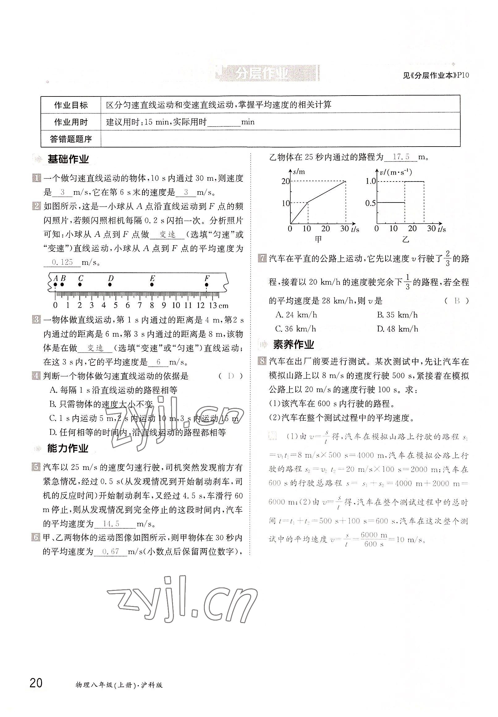 2022年金太陽(yáng)導(dǎo)學(xué)案八年級(jí)物理上冊(cè)滬科版 參考答案第20頁(yè)