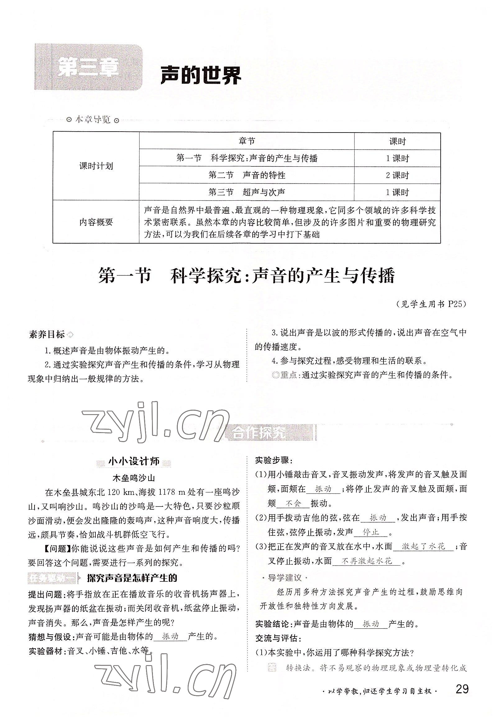 2022年金太陽(yáng)導(dǎo)學(xué)案八年級(jí)物理上冊(cè)滬科版 參考答案第29頁(yè)