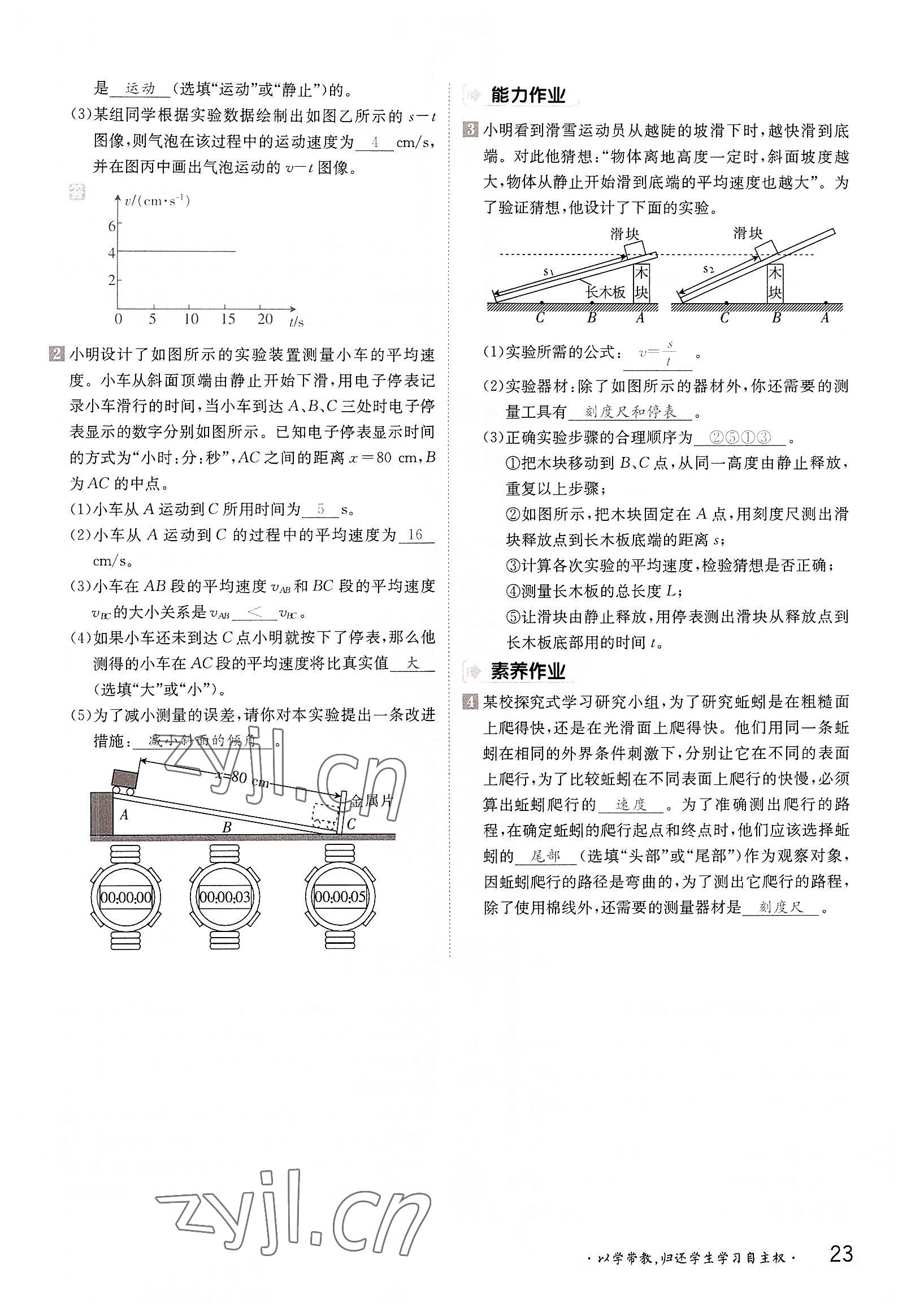 2022年金太陽導(dǎo)學(xué)案八年級物理上冊滬科版 參考答案第23頁