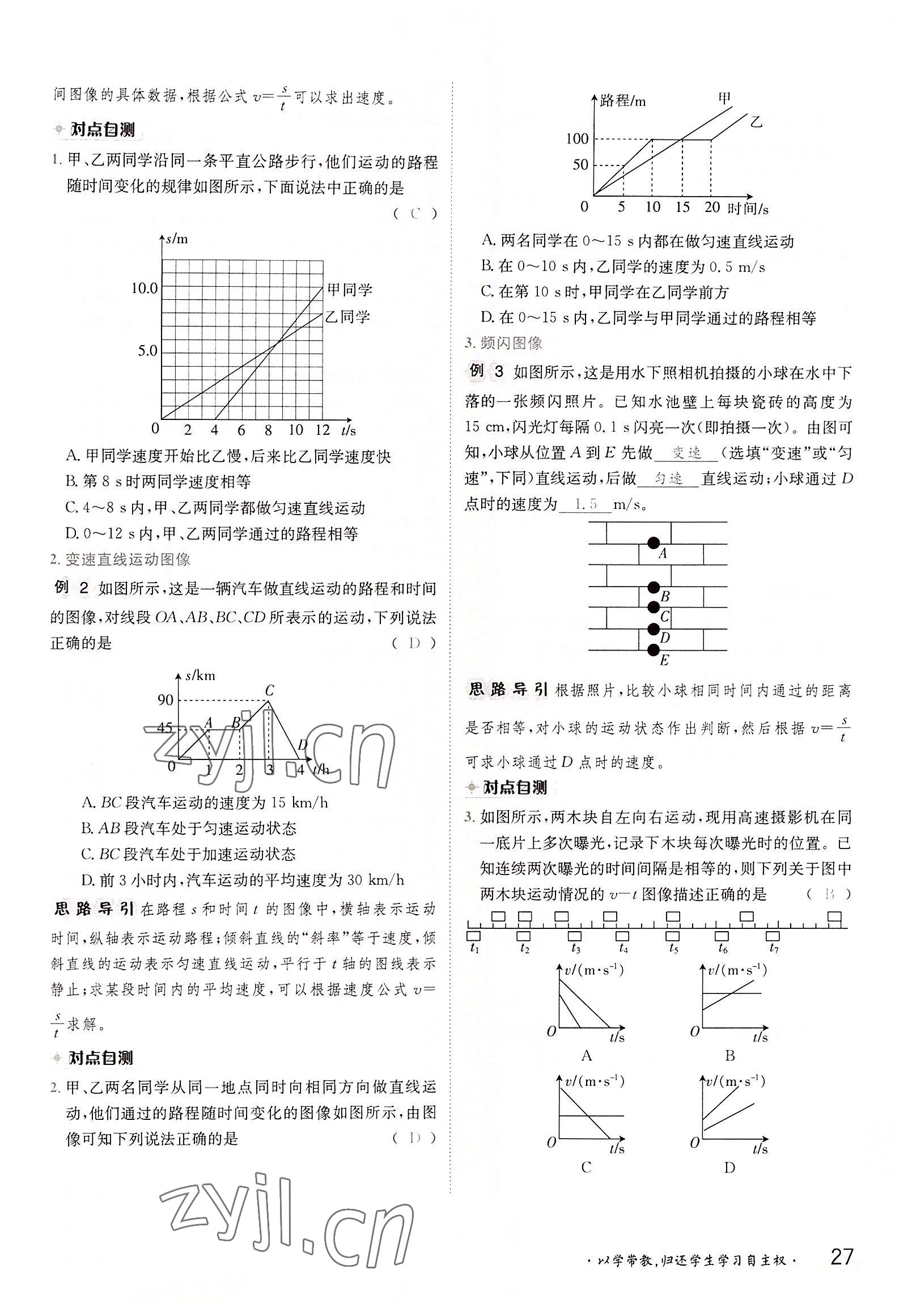 2022年金太陽導學案八年級物理上冊滬科版 參考答案第27頁