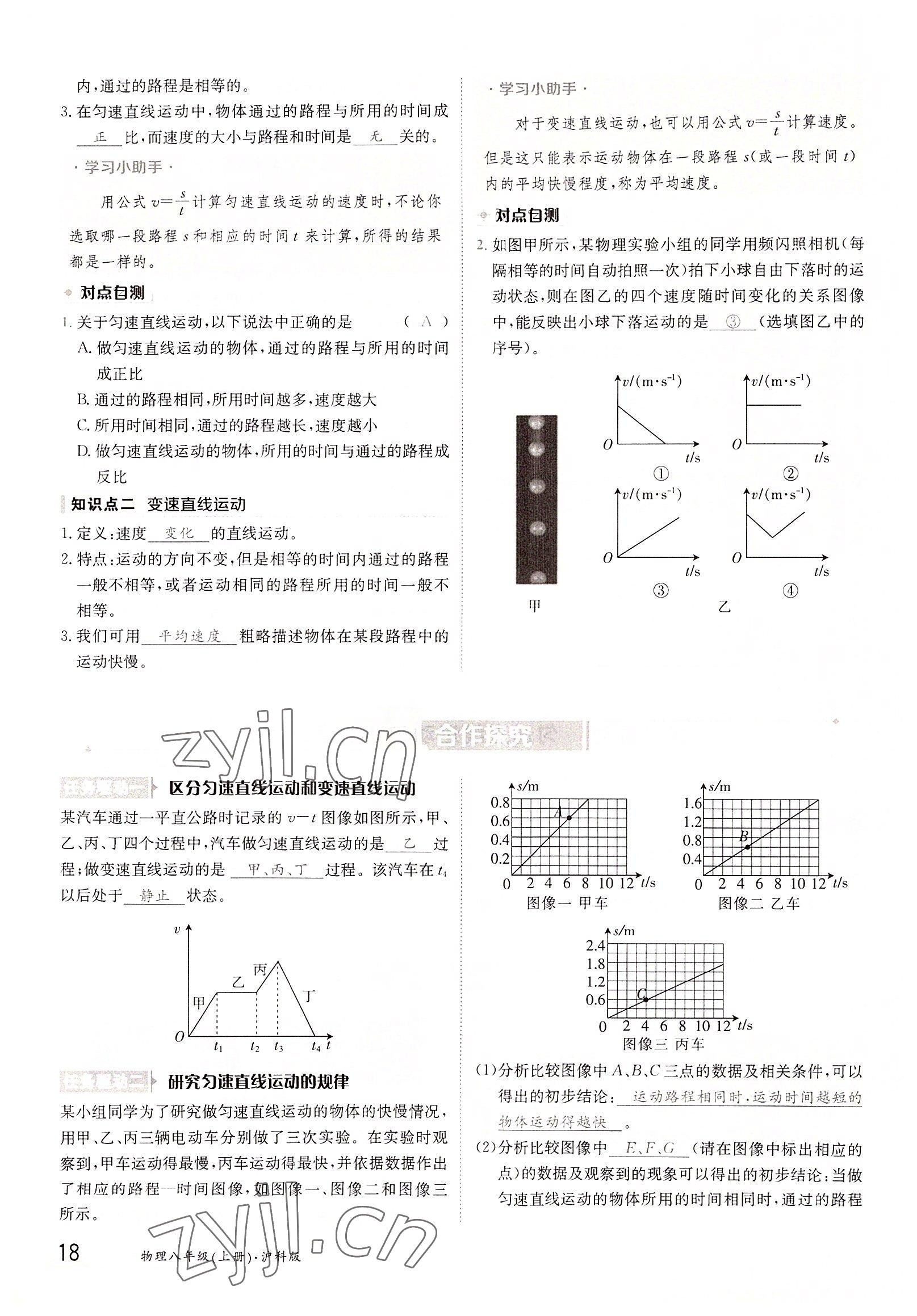 2022年金太陽導(dǎo)學(xué)案八年級(jí)物理上冊滬科版 參考答案第18頁