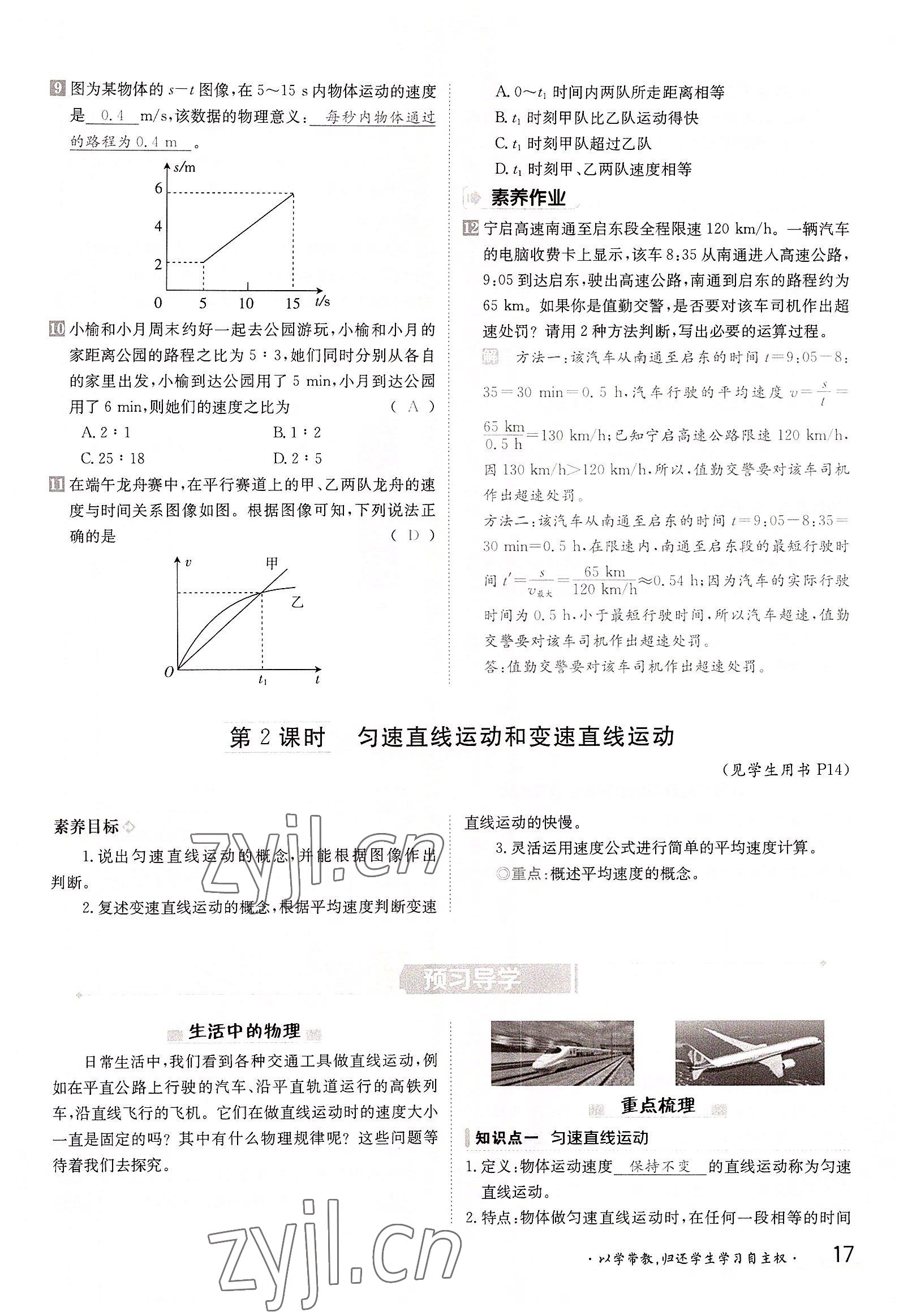 2022年金太陽導(dǎo)學(xué)案八年級物理上冊滬科版 參考答案第17頁