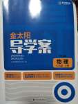 2022年金太陽(yáng)導(dǎo)學(xué)案八年級(jí)物理上冊(cè)滬科版