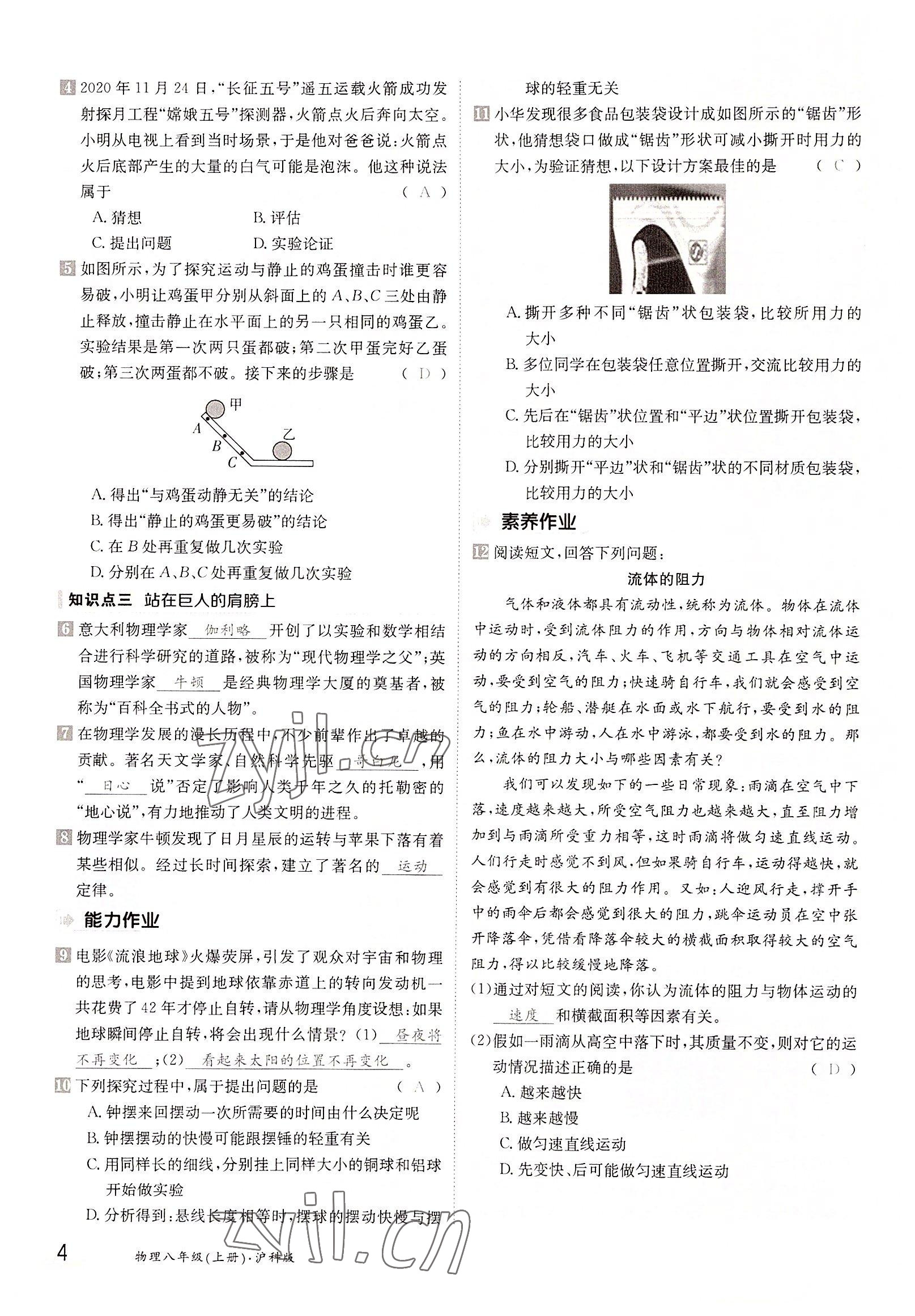 2022年金太陽導(dǎo)學(xué)案八年級物理上冊滬科版 參考答案第4頁