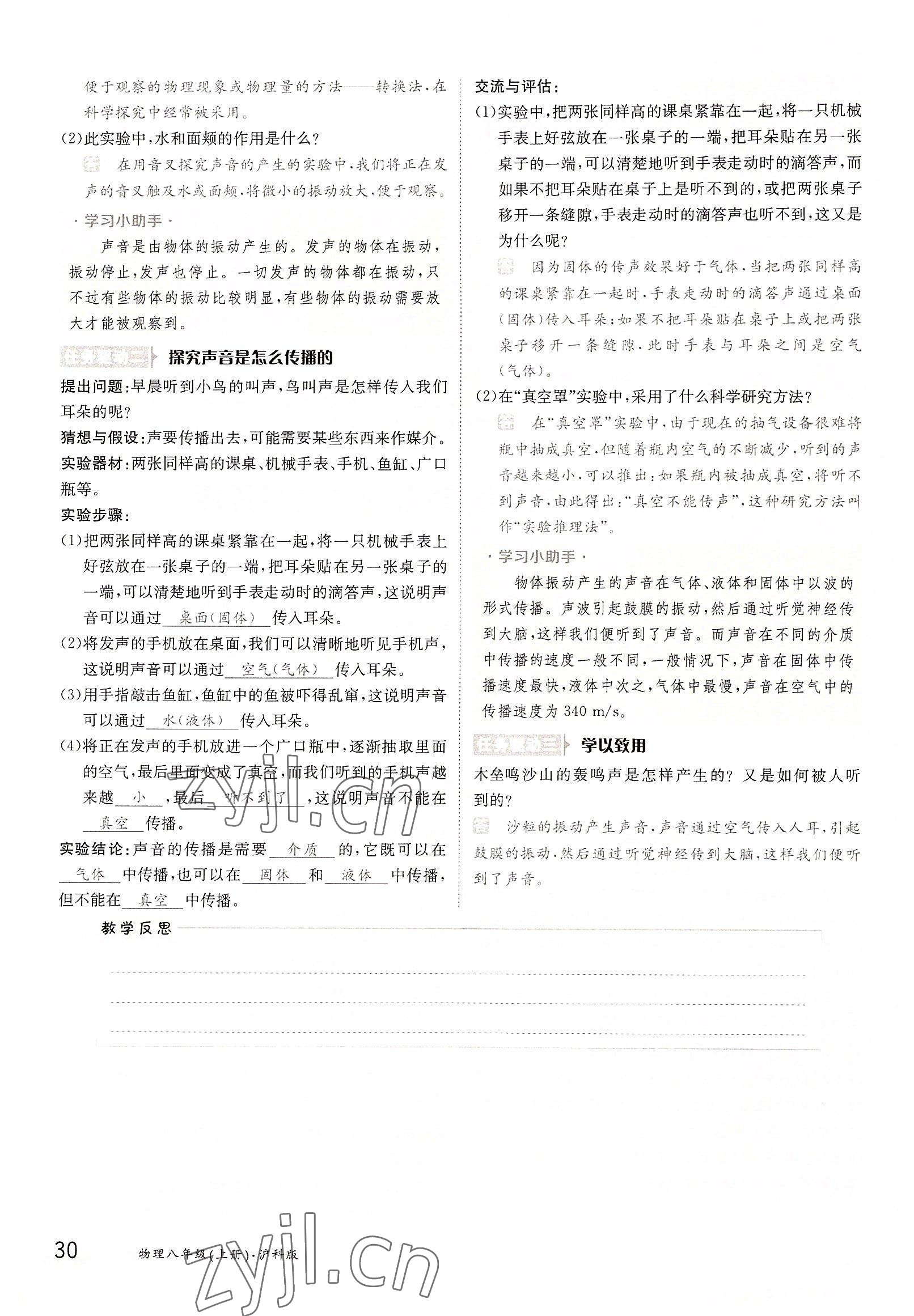 2022年金太陽導學案八年級物理上冊滬科版 參考答案第30頁