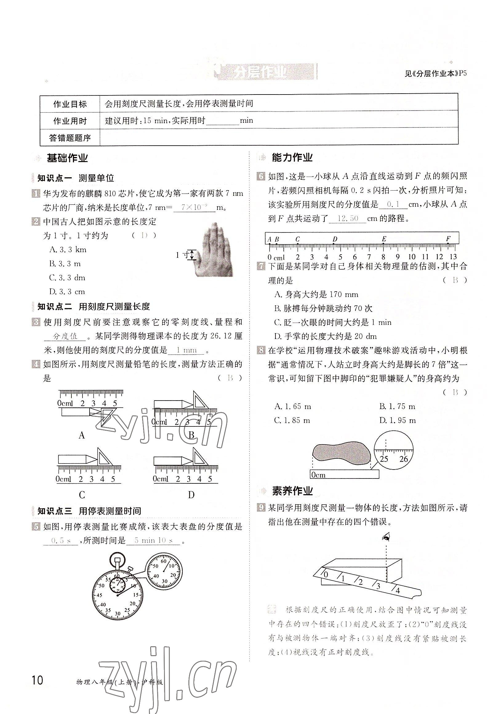 2022年金太陽(yáng)導(dǎo)學(xué)案八年級(jí)物理上冊(cè)滬科版 參考答案第10頁(yè)