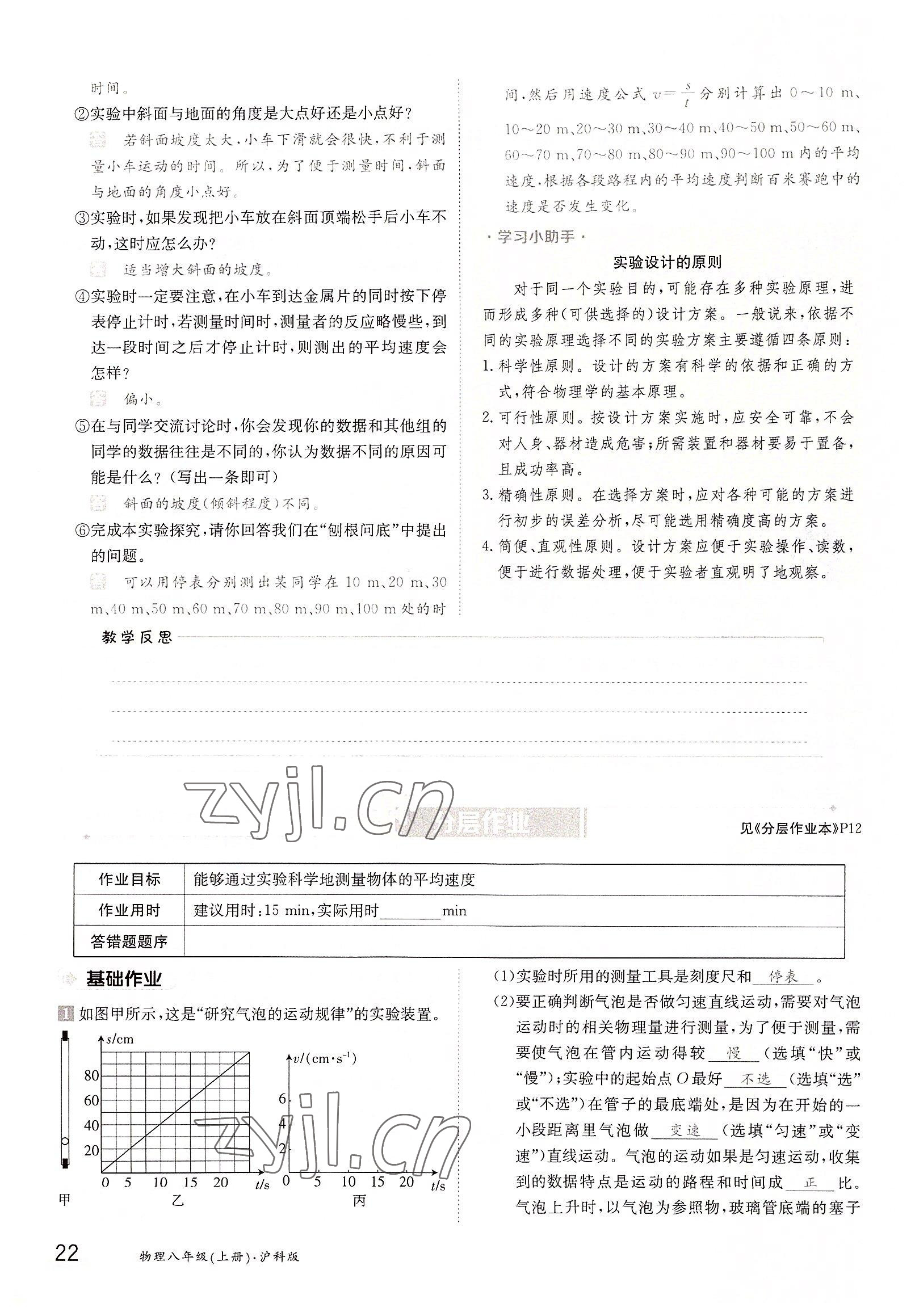 2022年金太陽導學案八年級物理上冊滬科版 參考答案第22頁