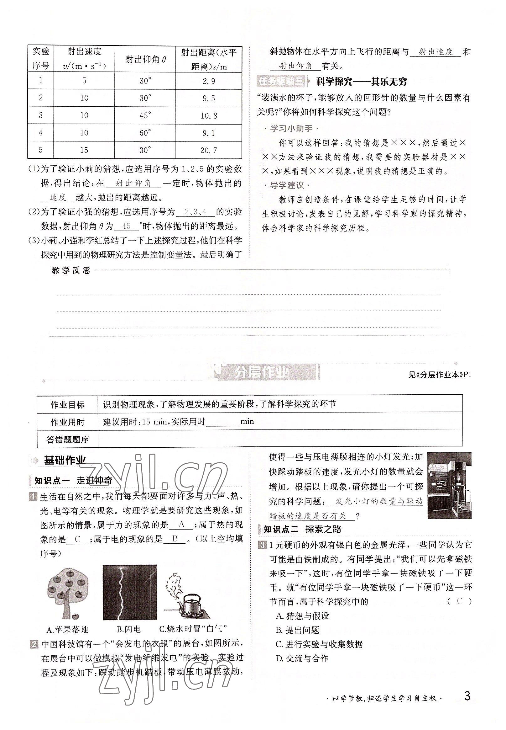 2022年金太陽導學案八年級物理上冊滬科版 參考答案第3頁