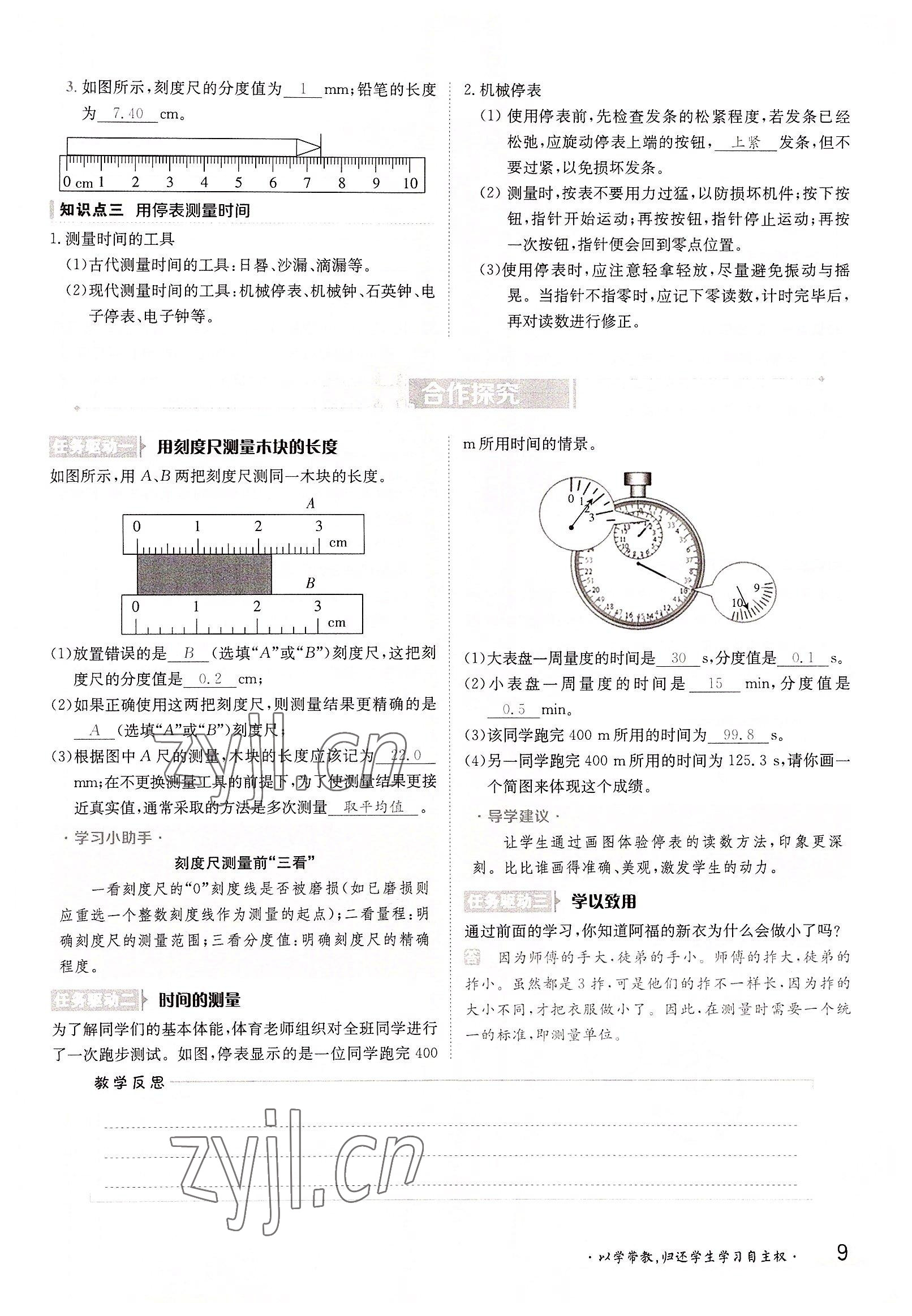 2022年金太陽導(dǎo)學(xué)案八年級物理上冊滬科版 參考答案第9頁