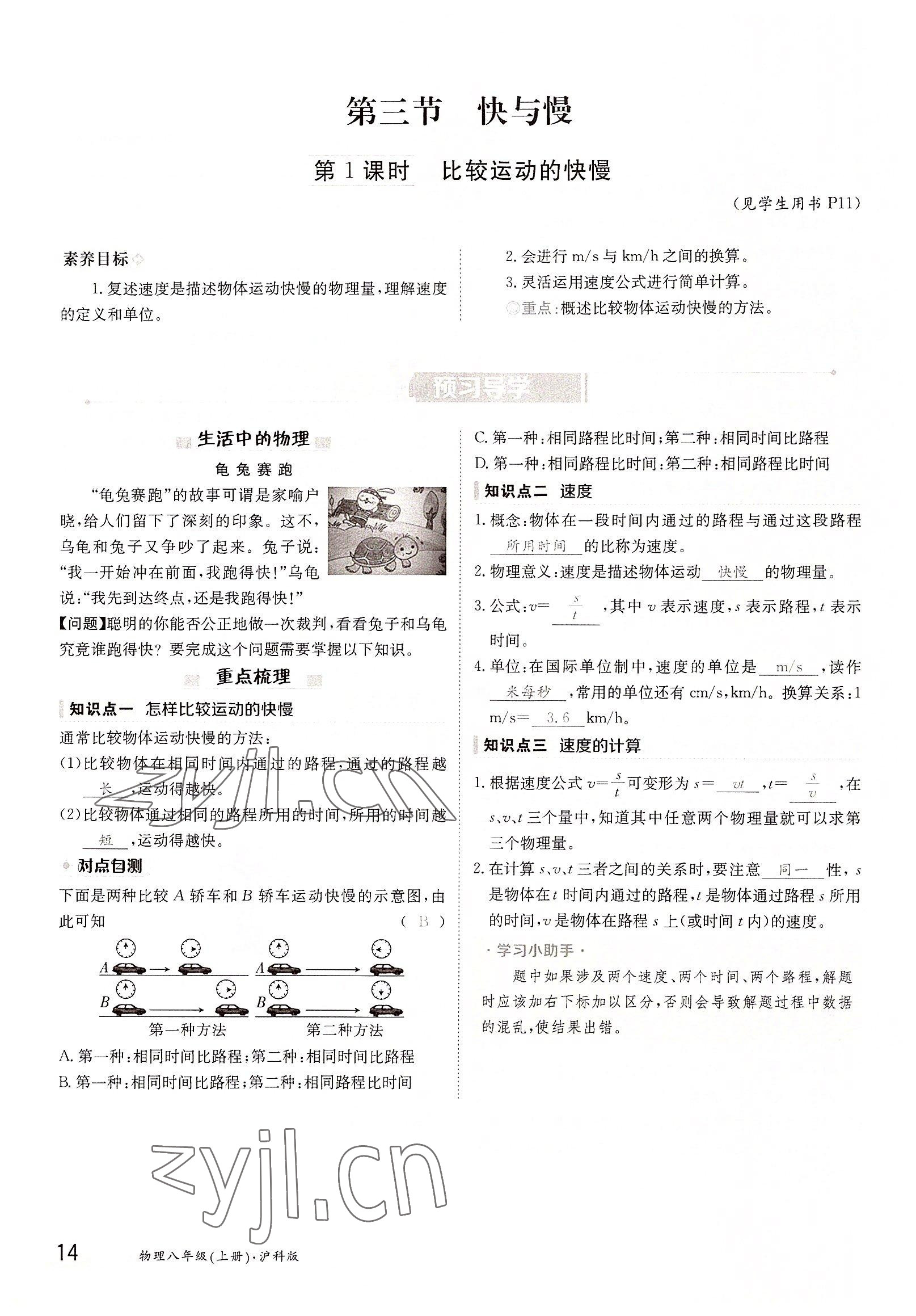 2022年金太陽(yáng)導(dǎo)學(xué)案八年級(jí)物理上冊(cè)滬科版 參考答案第14頁(yè)