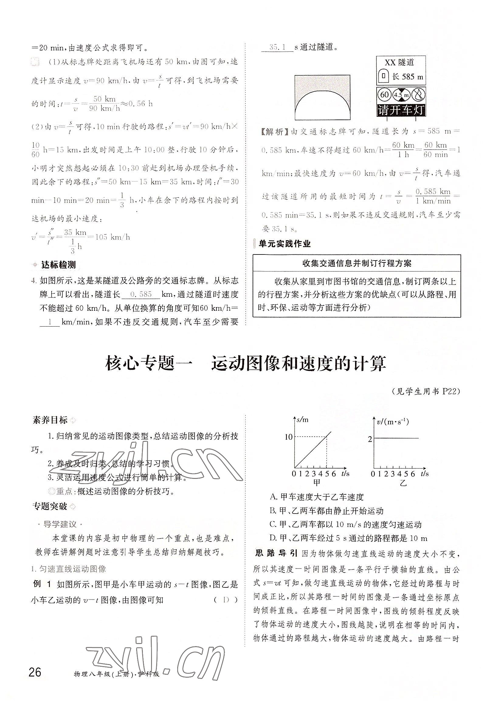 2022年金太陽(yáng)導(dǎo)學(xué)案八年級(jí)物理上冊(cè)滬科版 參考答案第26頁(yè)