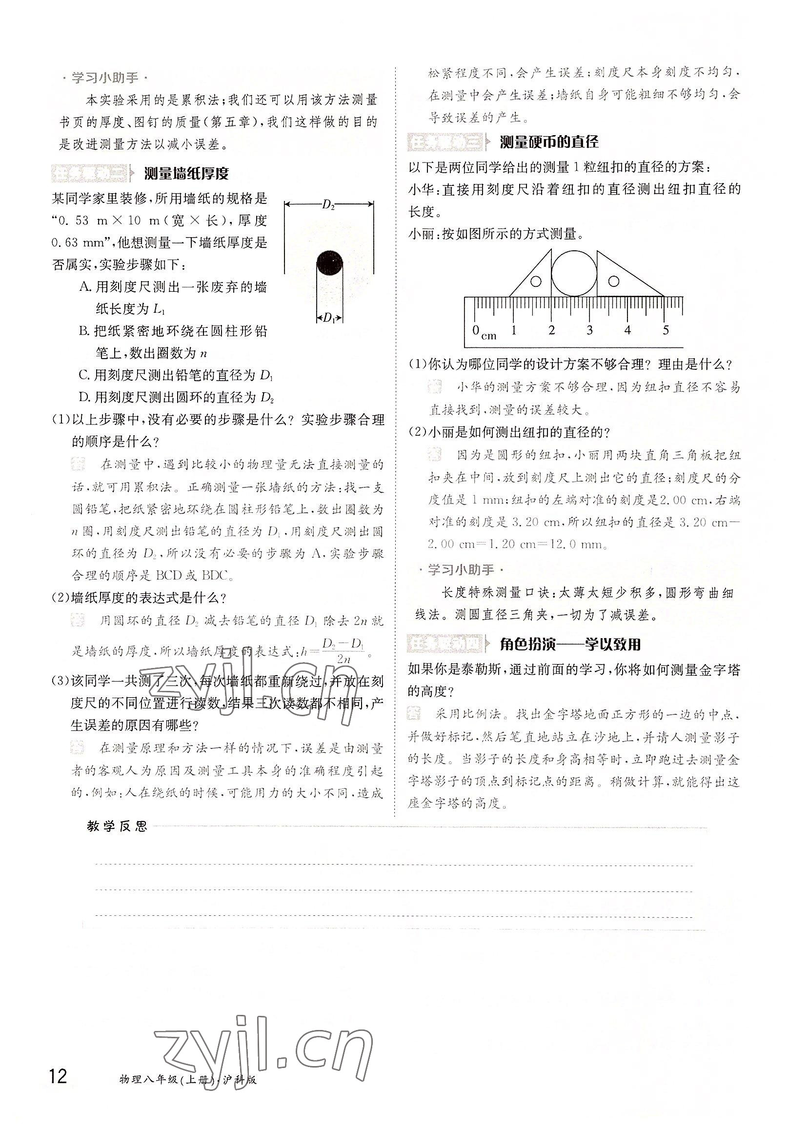 2022年金太陽(yáng)導(dǎo)學(xué)案八年級(jí)物理上冊(cè)滬科版 參考答案第12頁(yè)