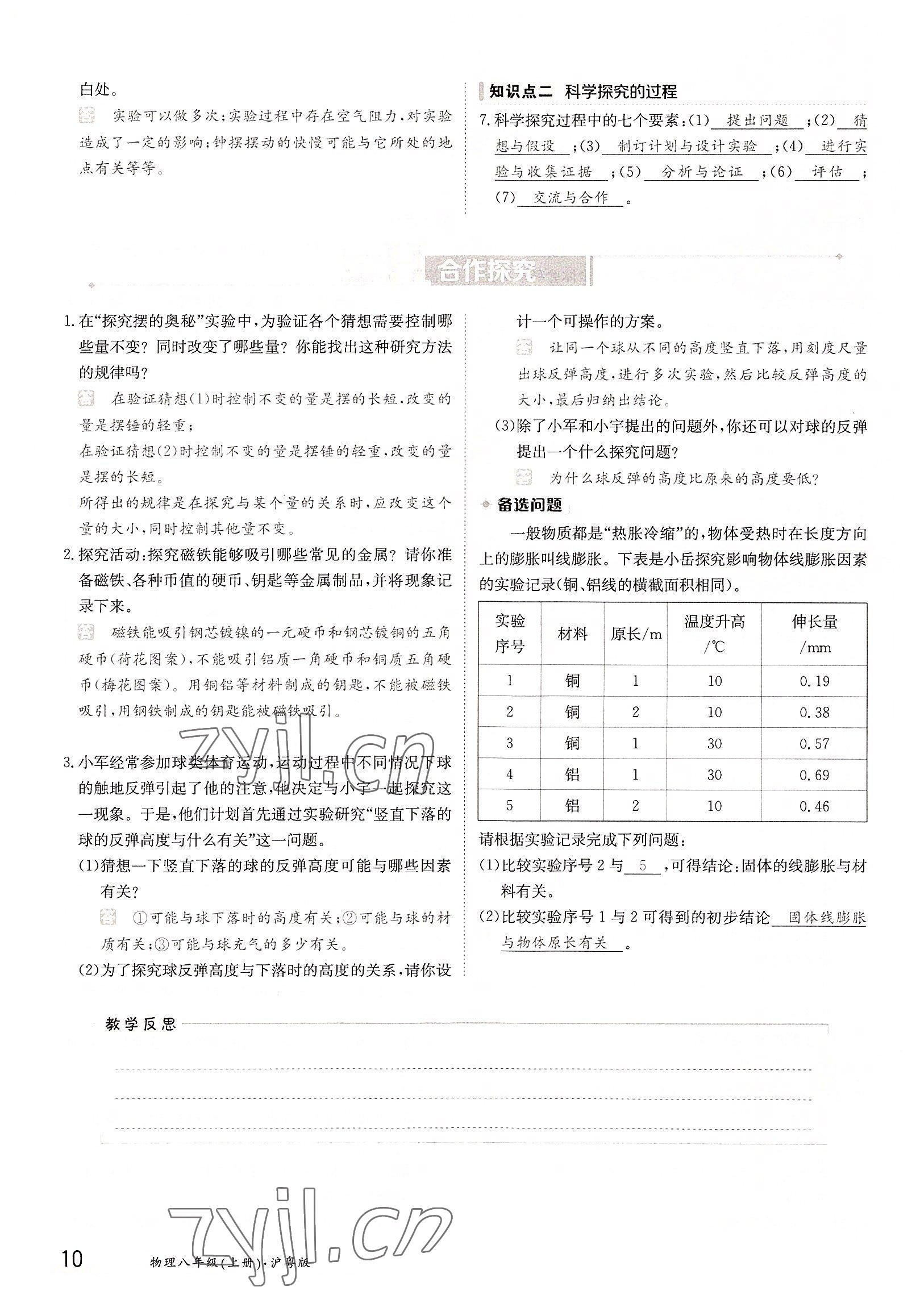 2022年金太陽導(dǎo)學(xué)案八年級物理上冊滬粵版 參考答案第10頁