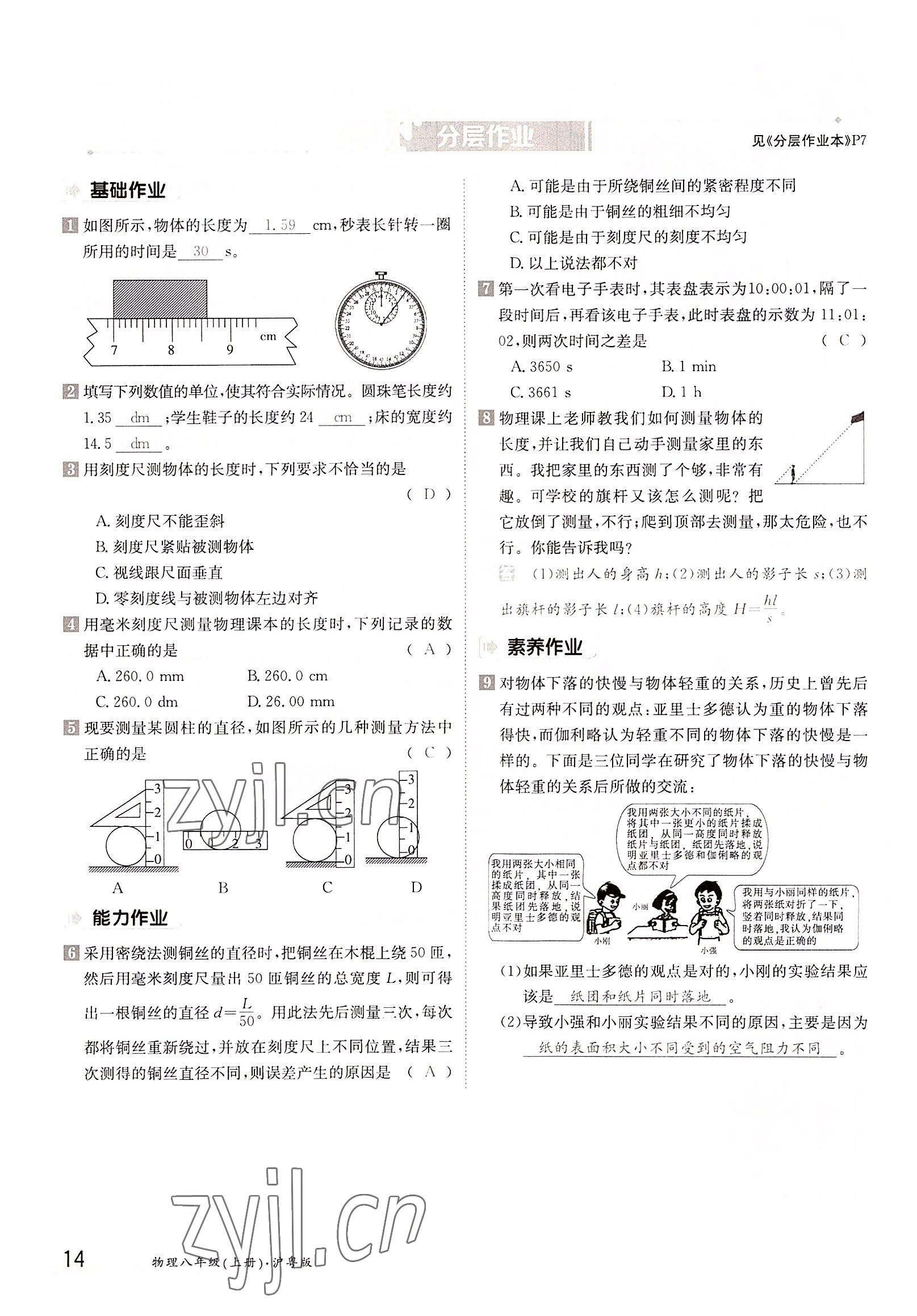 2022年金太陽導(dǎo)學(xué)案八年級物理上冊滬粵版 參考答案第14頁