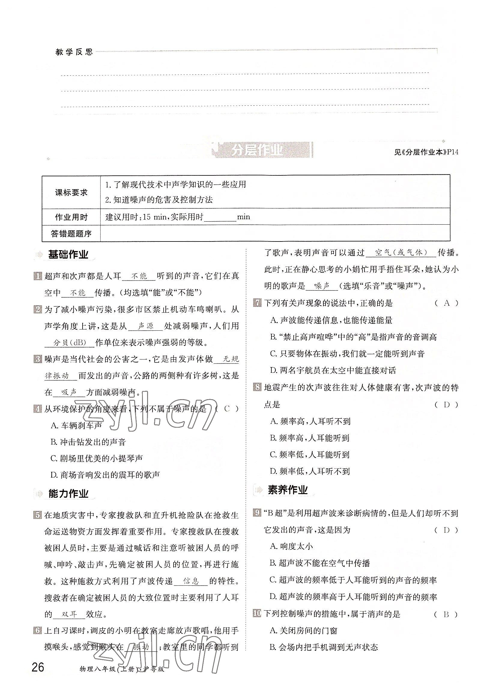 2022年金太陽導(dǎo)學(xué)案八年級物理上冊滬粵版 參考答案第26頁