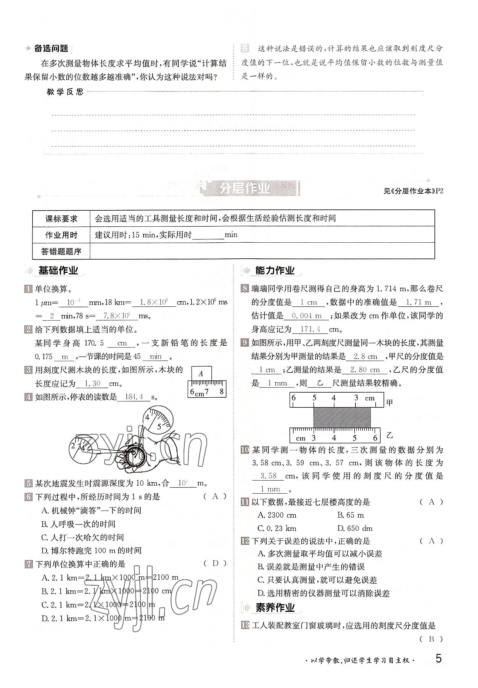 2022年金太陽(yáng)導(dǎo)學(xué)案八年級(jí)物理上冊(cè)滬粵版 參考答案第5頁(yè)