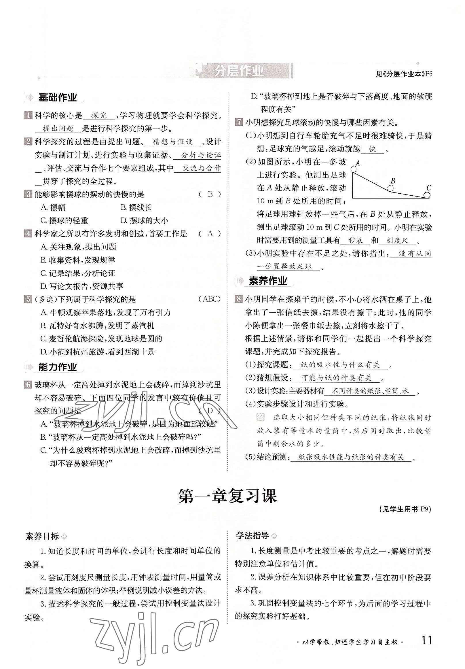 2022年金太陽導(dǎo)學(xué)案八年級物理上冊滬粵版 參考答案第11頁