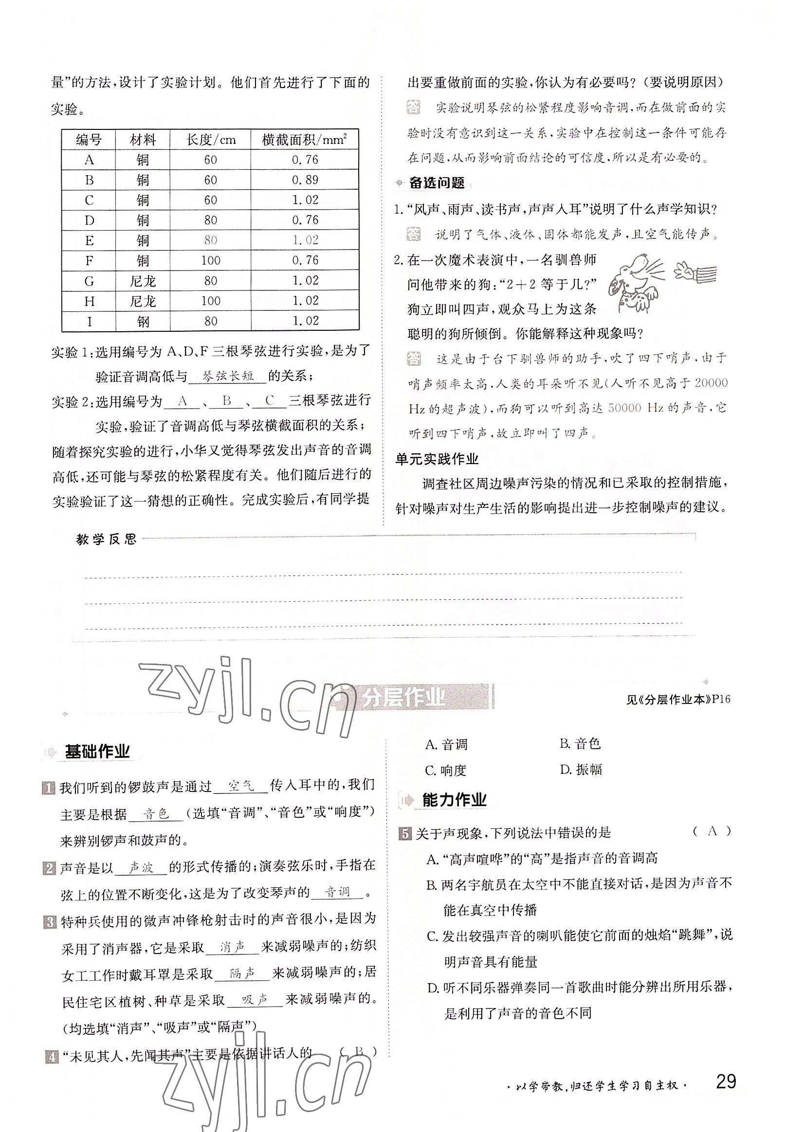 2022年金太阳导学案八年级物理上册沪粤版 参考答案第29页