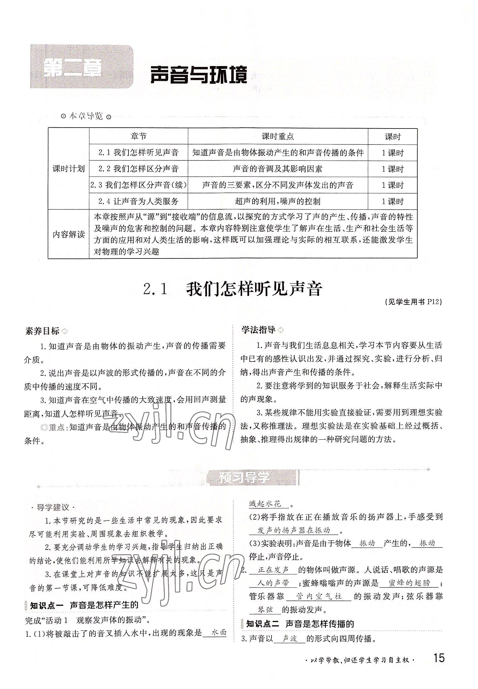 2022年金太陽導學案八年級物理上冊滬粵版 參考答案第15頁