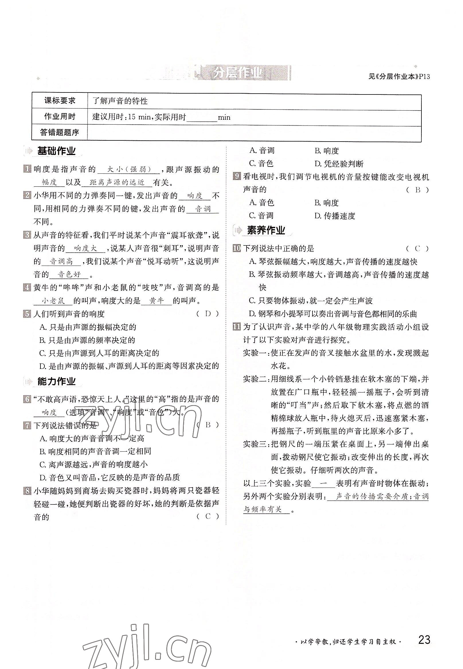 2022年金太阳导学案八年级物理上册沪粤版 参考答案第23页