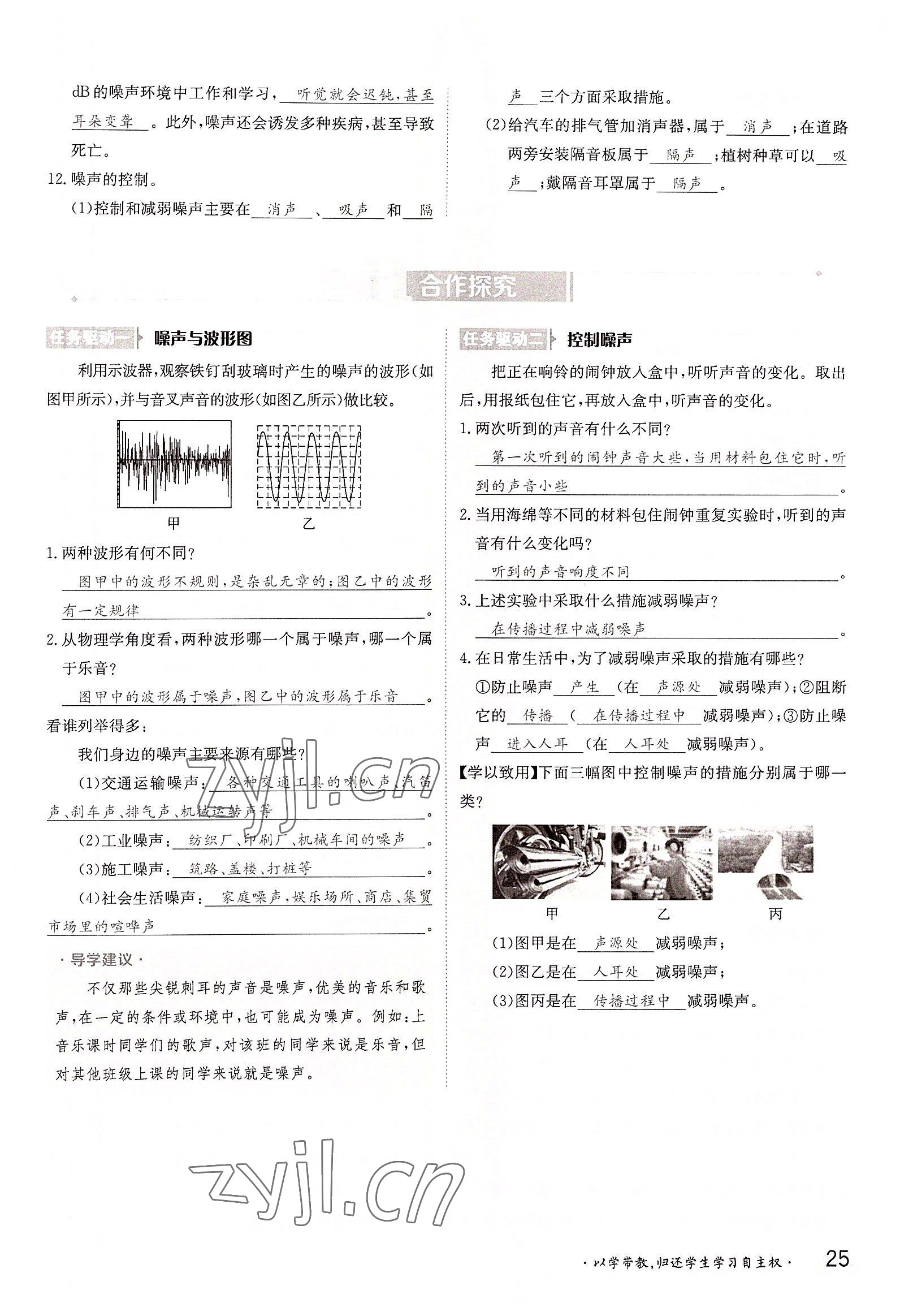 2022年金太陽(yáng)導(dǎo)學(xué)案八年級(jí)物理上冊(cè)滬粵版 參考答案第25頁(yè)