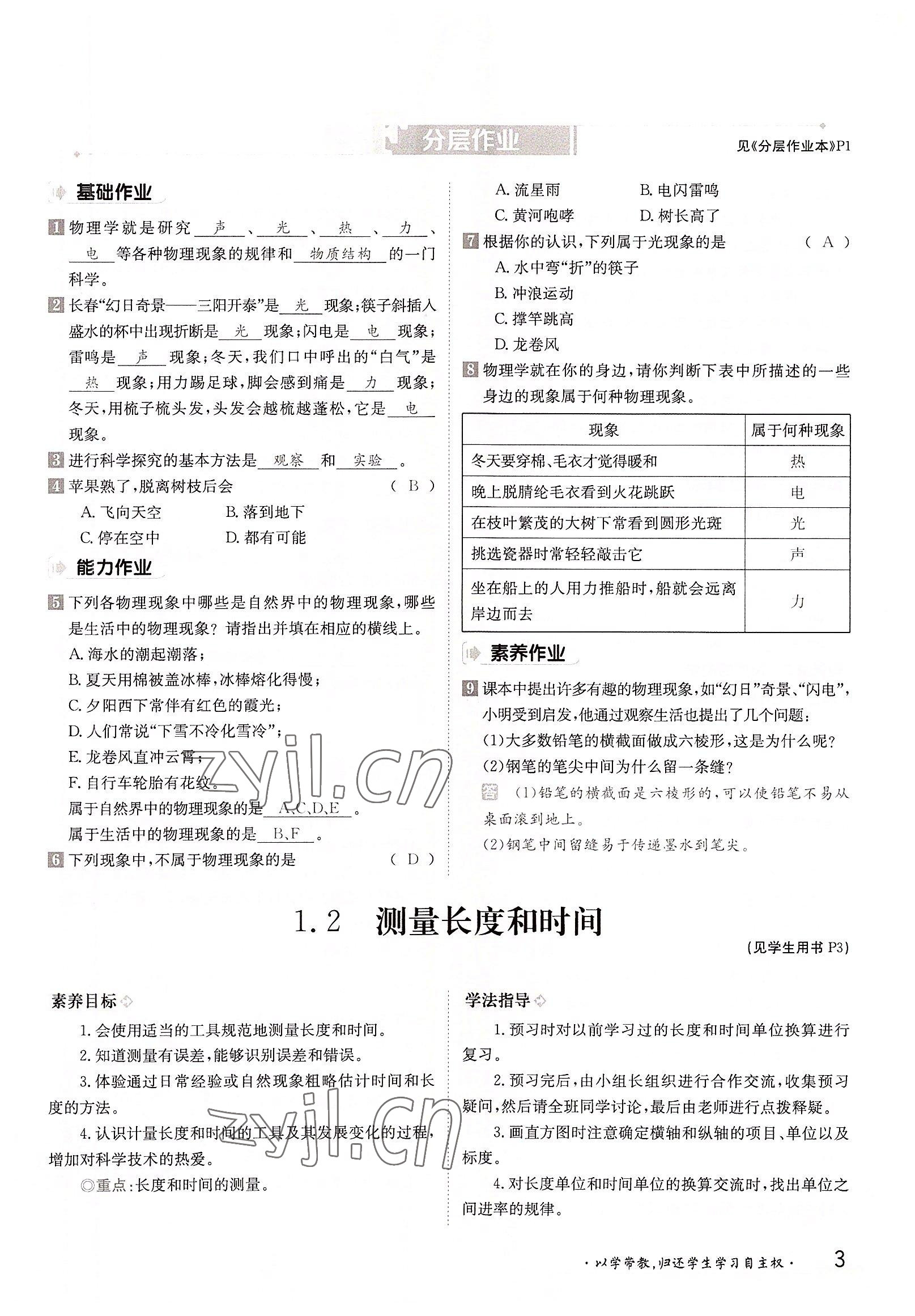 2022年金太陽(yáng)導(dǎo)學(xué)案八年級(jí)物理上冊(cè)滬粵版 參考答案第3頁(yè)