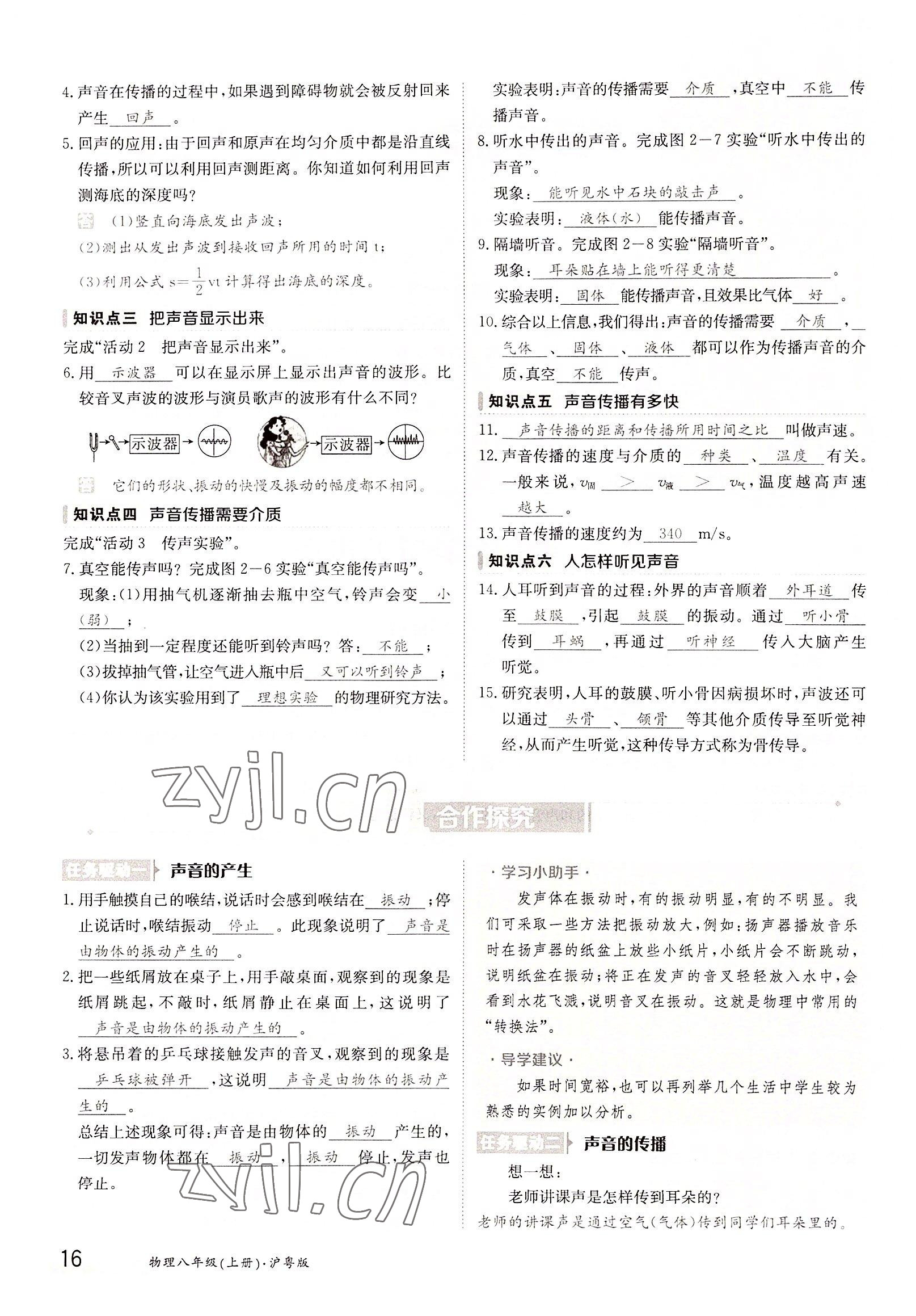 2022年金太陽導(dǎo)學(xué)案八年級物理上冊滬粵版 參考答案第16頁