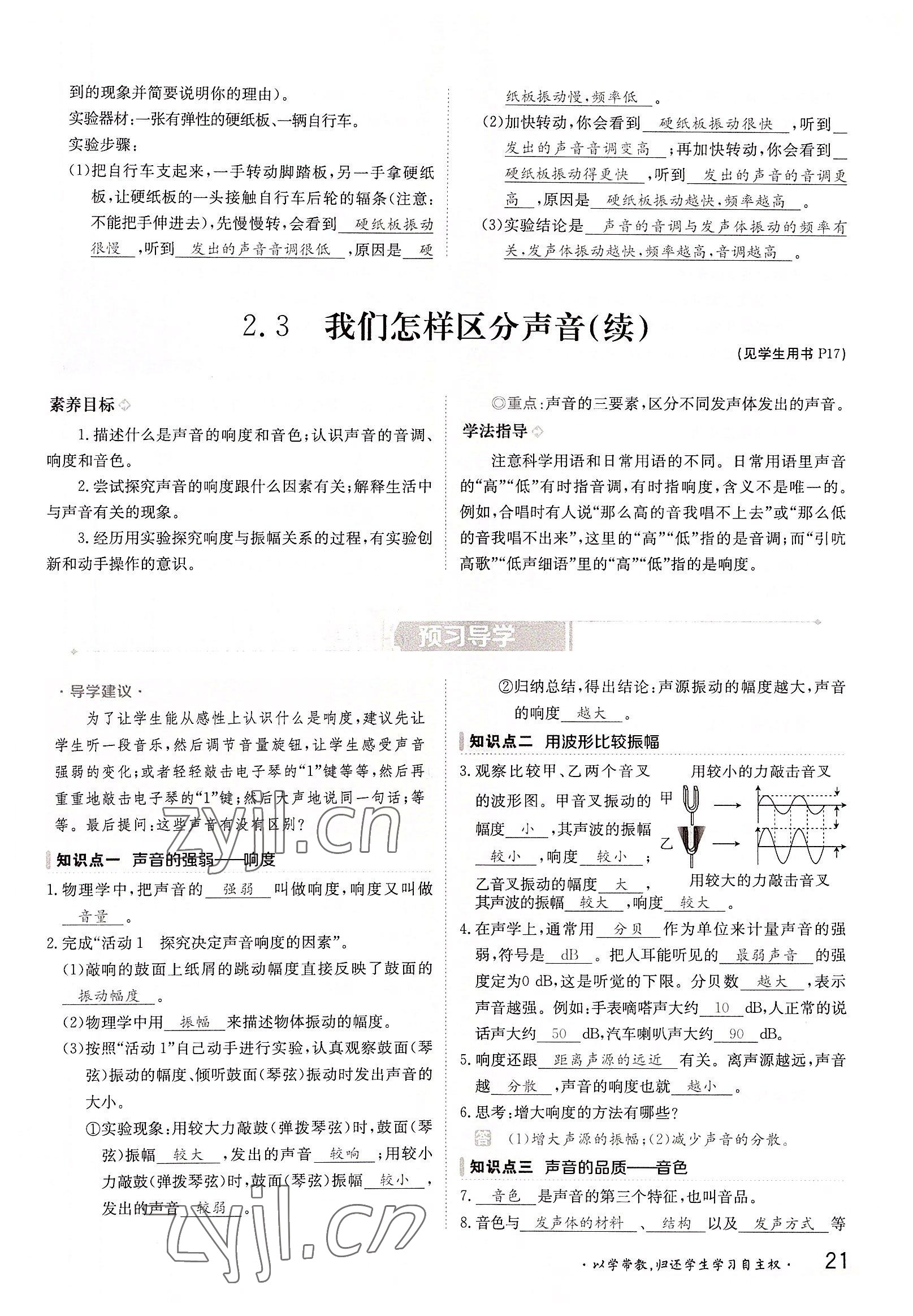 2022年金太陽導(dǎo)學(xué)案八年級(jí)物理上冊滬粵版 參考答案第21頁