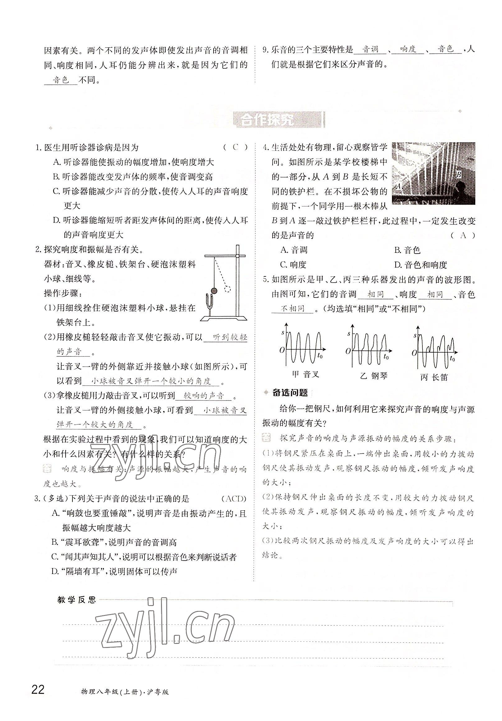 2022年金太陽(yáng)導(dǎo)學(xué)案八年級(jí)物理上冊(cè)滬粵版 參考答案第22頁(yè)