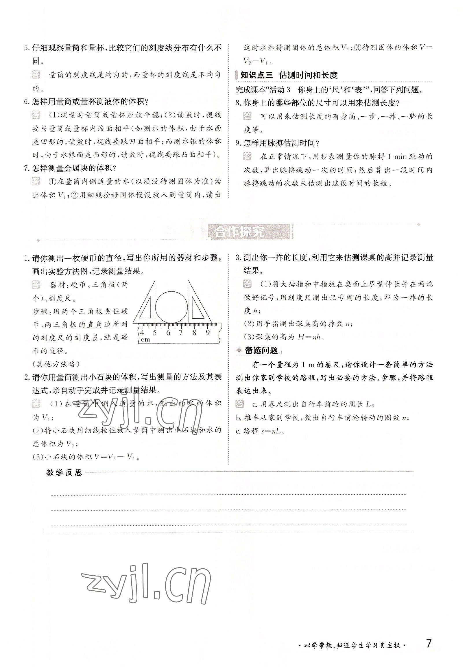 2022年金太阳导学案八年级物理上册沪粤版 参考答案第7页