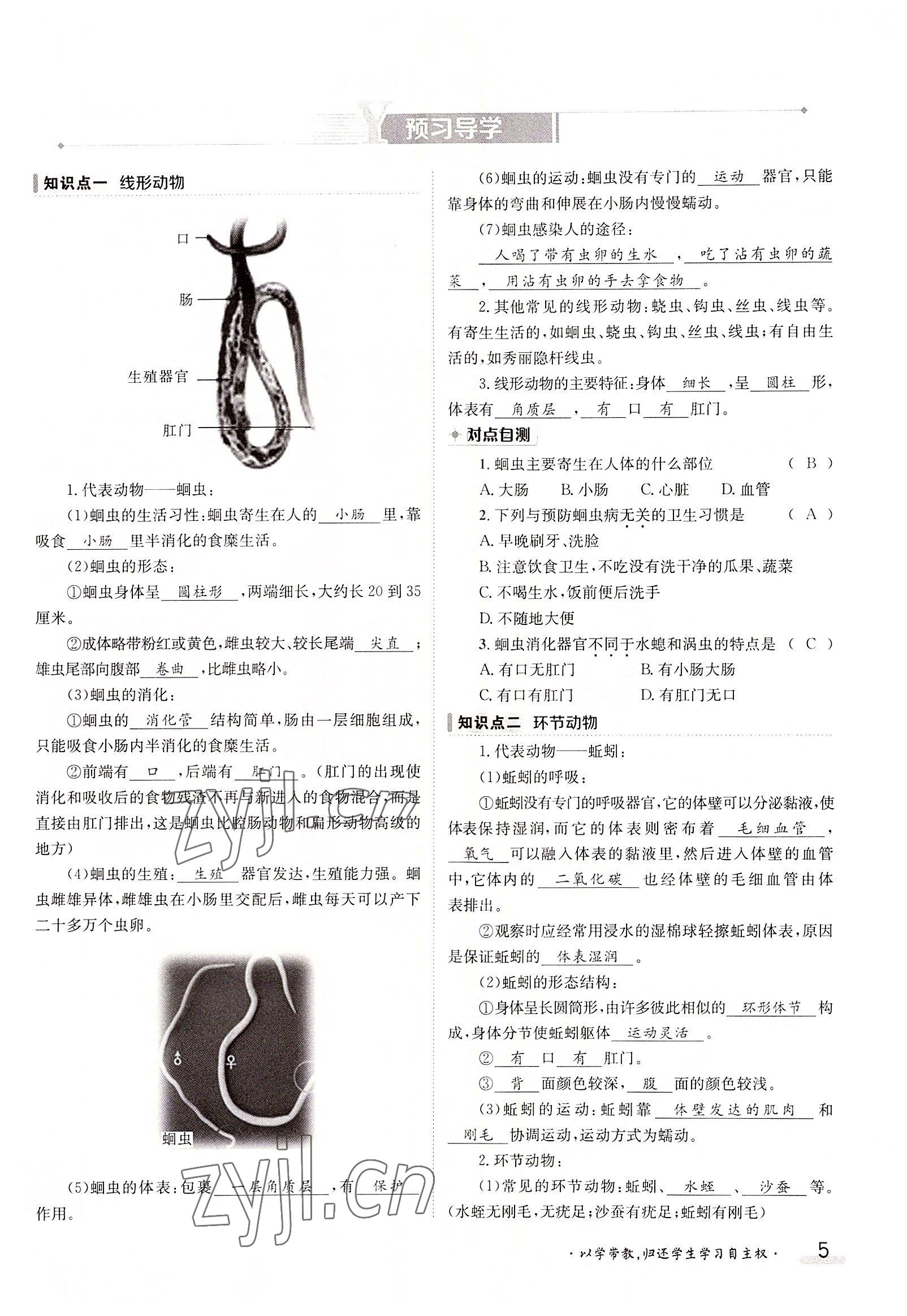 2022年金太阳导学案八年级生物上册人教版 参考答案第5页