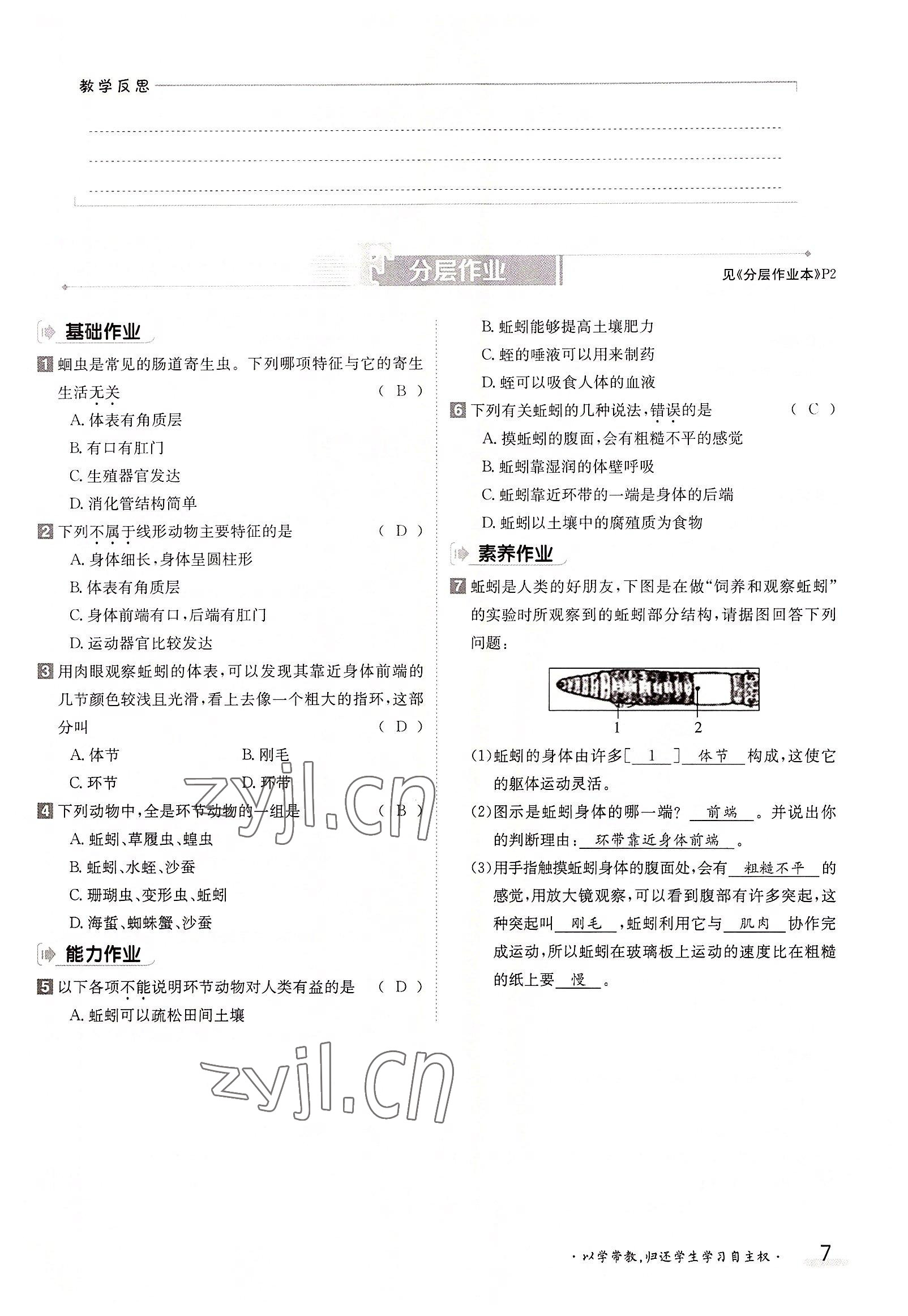 2022年金太陽(yáng)導(dǎo)學(xué)案八年級(jí)生物上冊(cè)人教版 參考答案第7頁(yè)