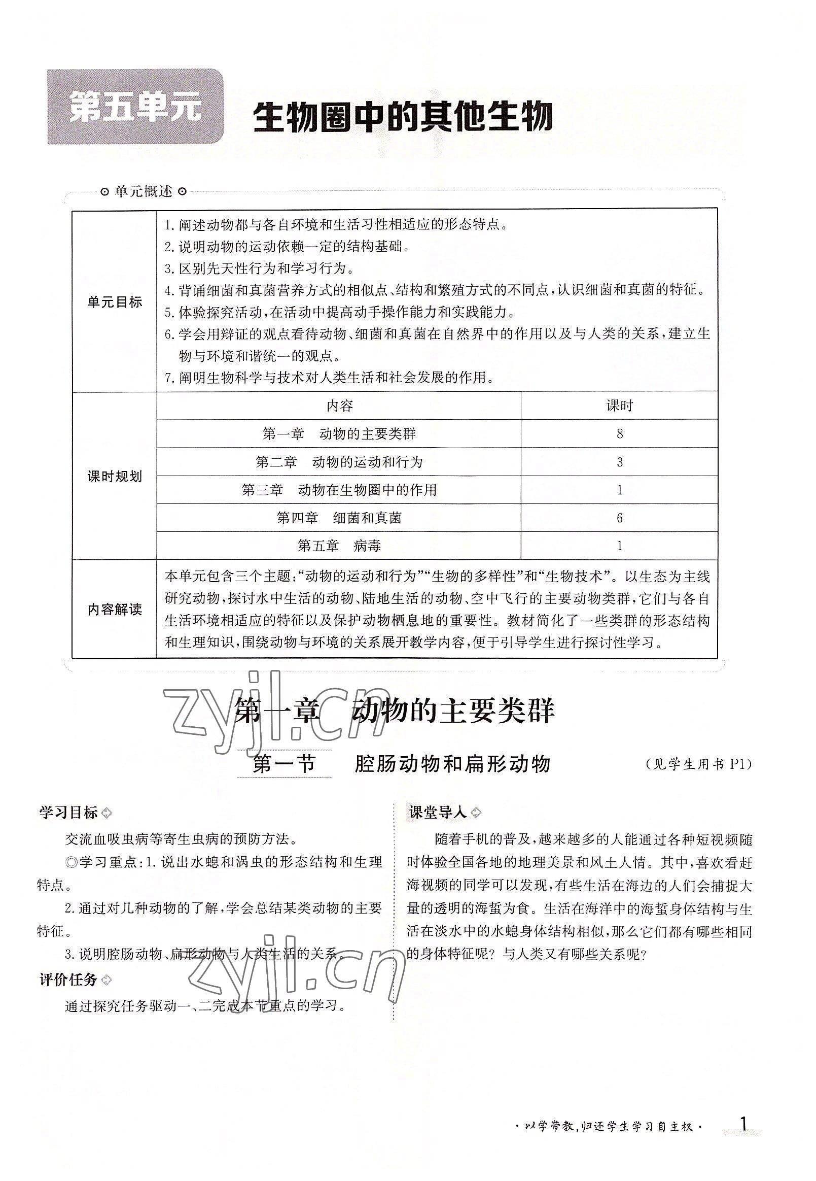 2022年金太阳导学案八年级生物上册人教版 参考答案第1页