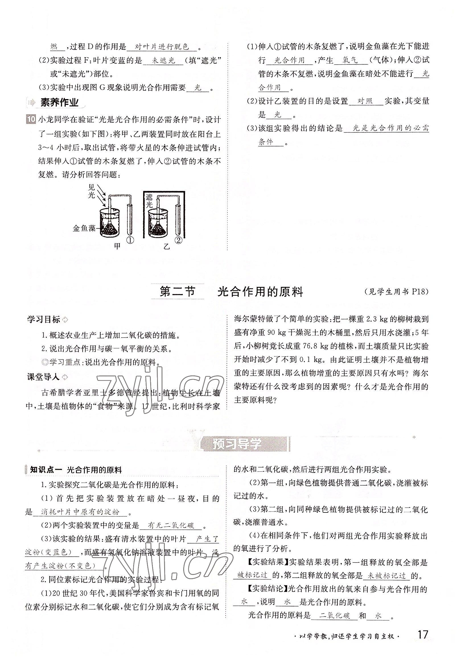 2022年金太陽(yáng)導(dǎo)學(xué)案八年級(jí)生物上冊(cè)冀少版 參考答案第17頁(yè)