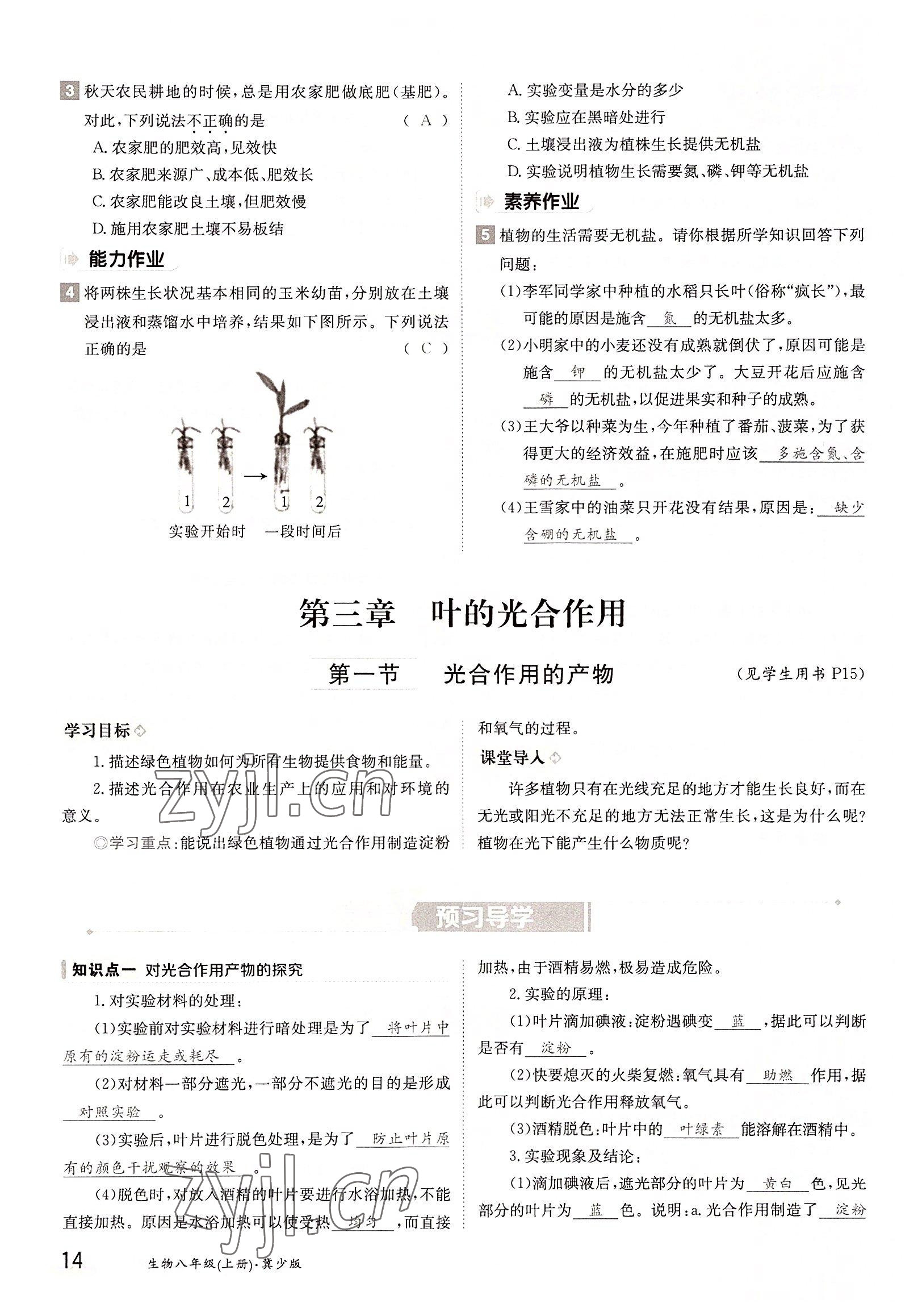 2022年金太陽導(dǎo)學(xué)案八年級生物上冊冀少版 參考答案第14頁