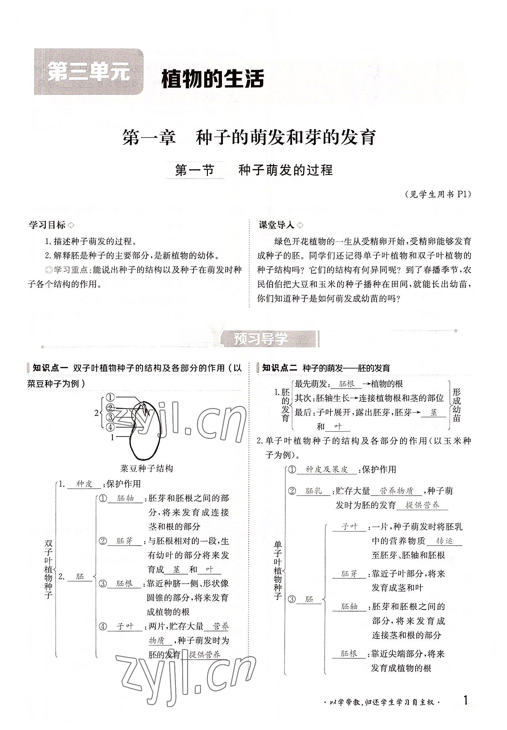 2022年金太陽導(dǎo)學(xué)案八年級生物上冊冀少版 參考答案第1頁