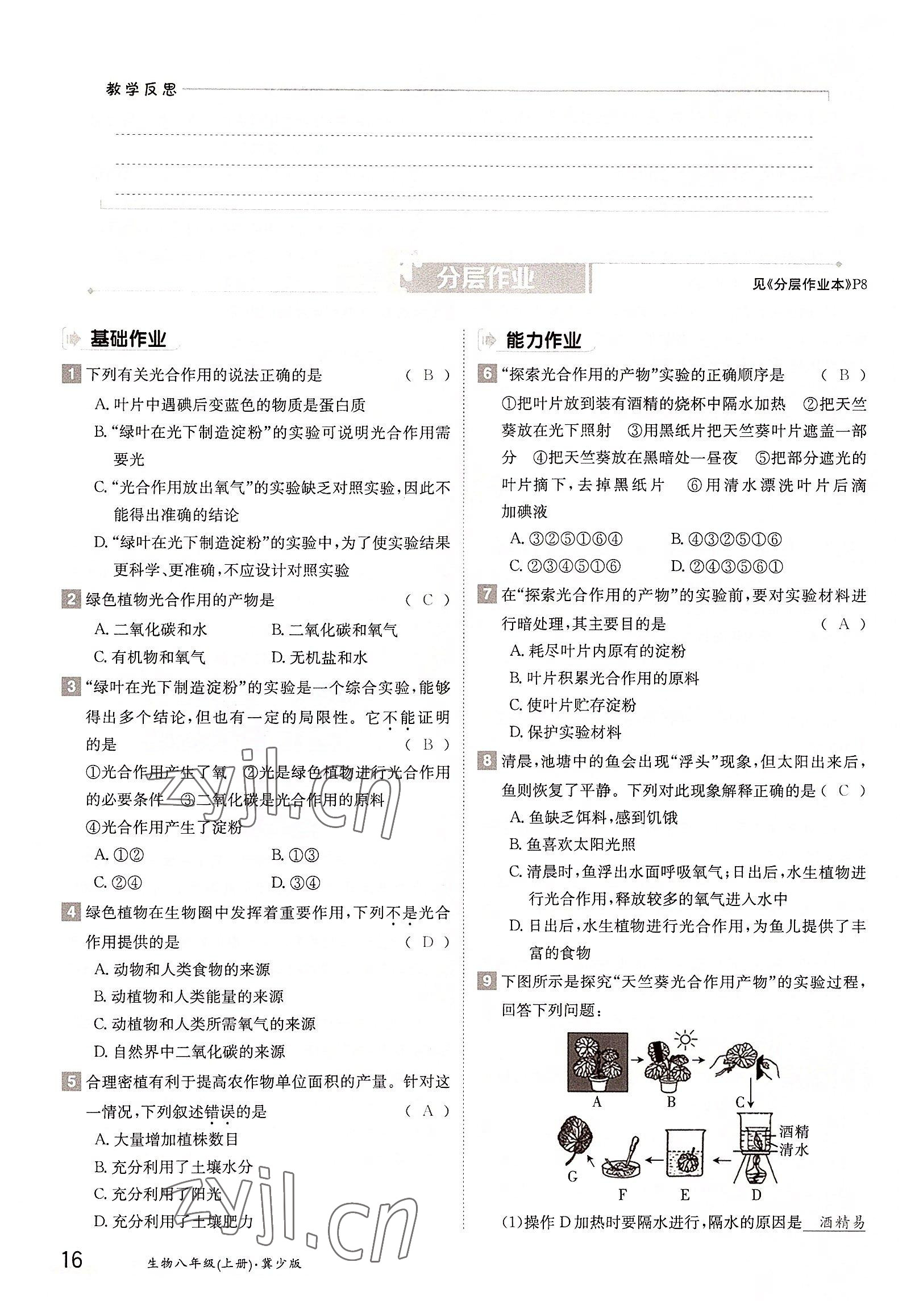 2022年金太陽(yáng)導(dǎo)學(xué)案八年級(jí)生物上冊(cè)冀少版 參考答案第16頁(yè)