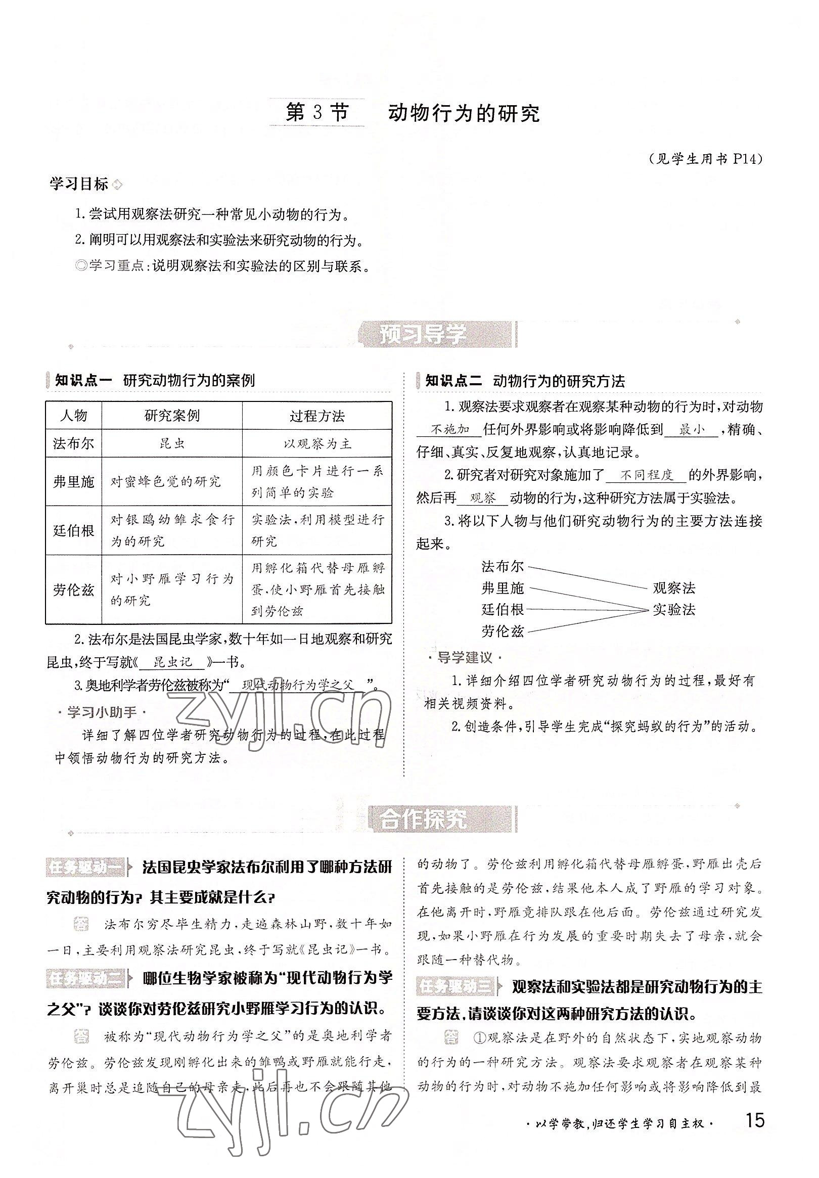 2022年金太陽導學案八年級生物上冊北師大版 參考答案第15頁