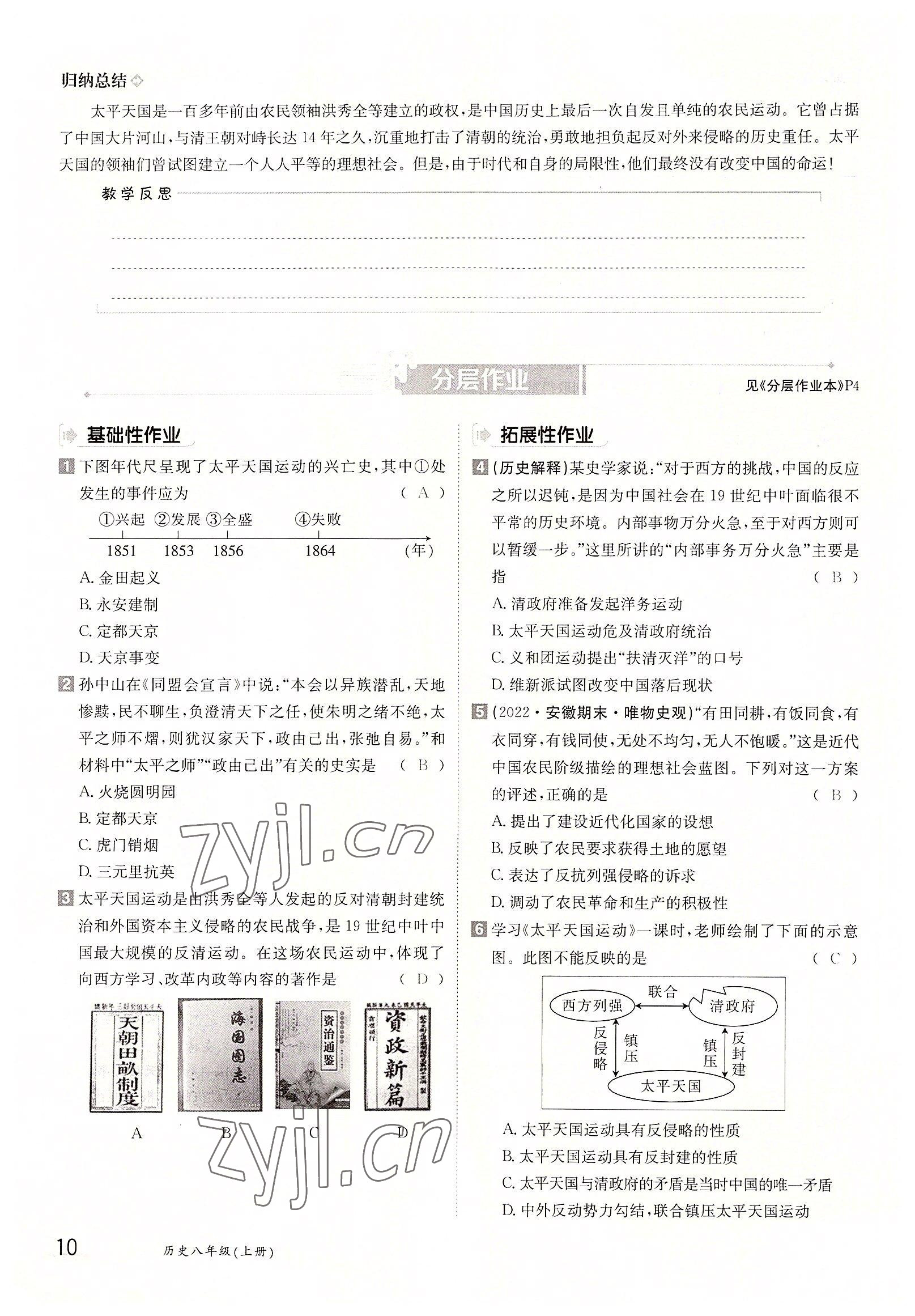 2022年金太陽導(dǎo)學(xué)案八年級歷史上冊人教版 參考答案第10頁