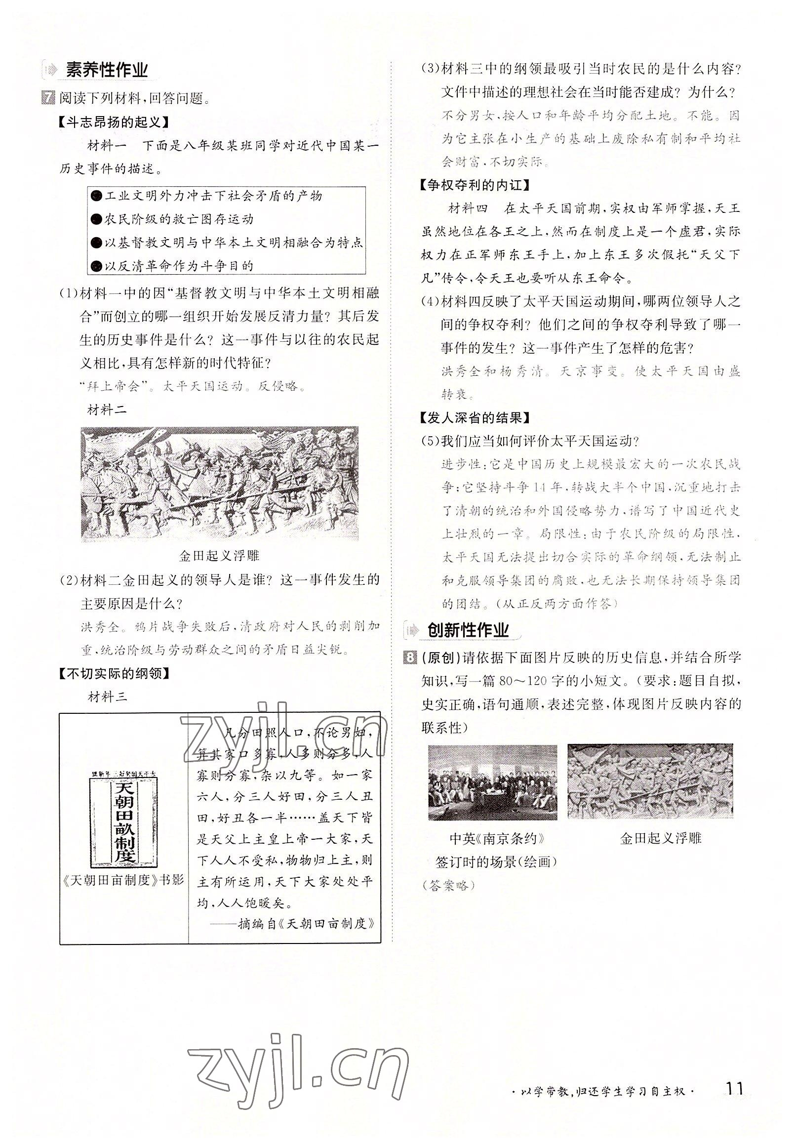 2022年金太陽導(dǎo)學(xué)案八年級歷史上冊人教版 參考答案第11頁