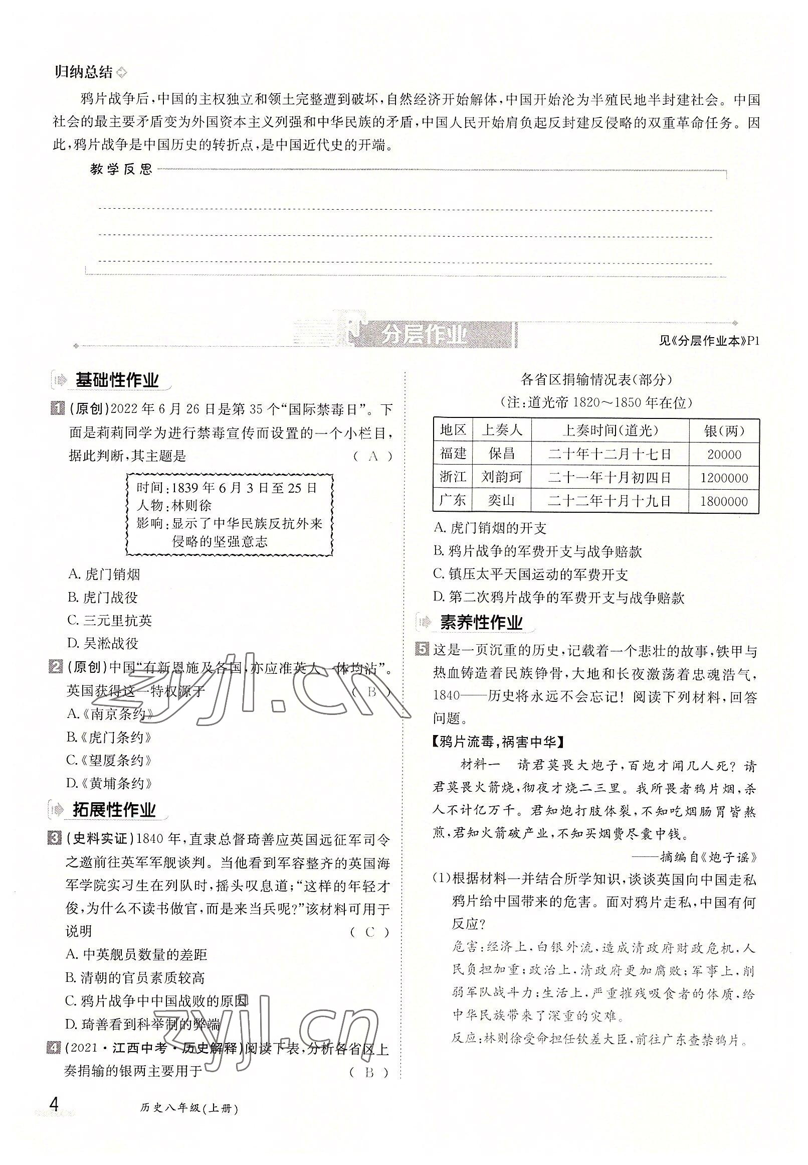 2022年金太陽導學案八年級歷史上冊人教版 參考答案第4頁