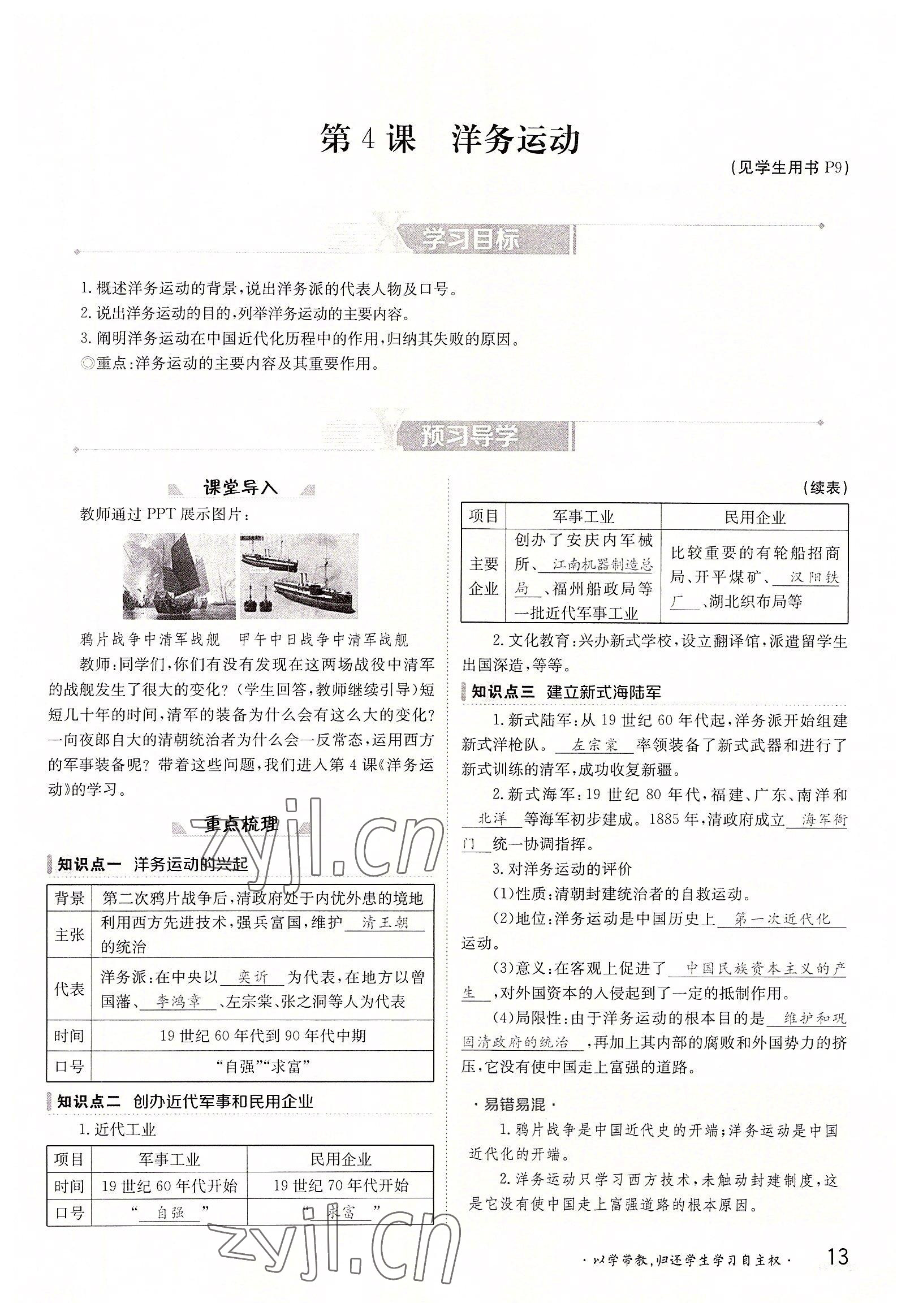 2022年金太陽(yáng)導(dǎo)學(xué)案八年級(jí)歷史上冊(cè)人教版 參考答案第13頁(yè)