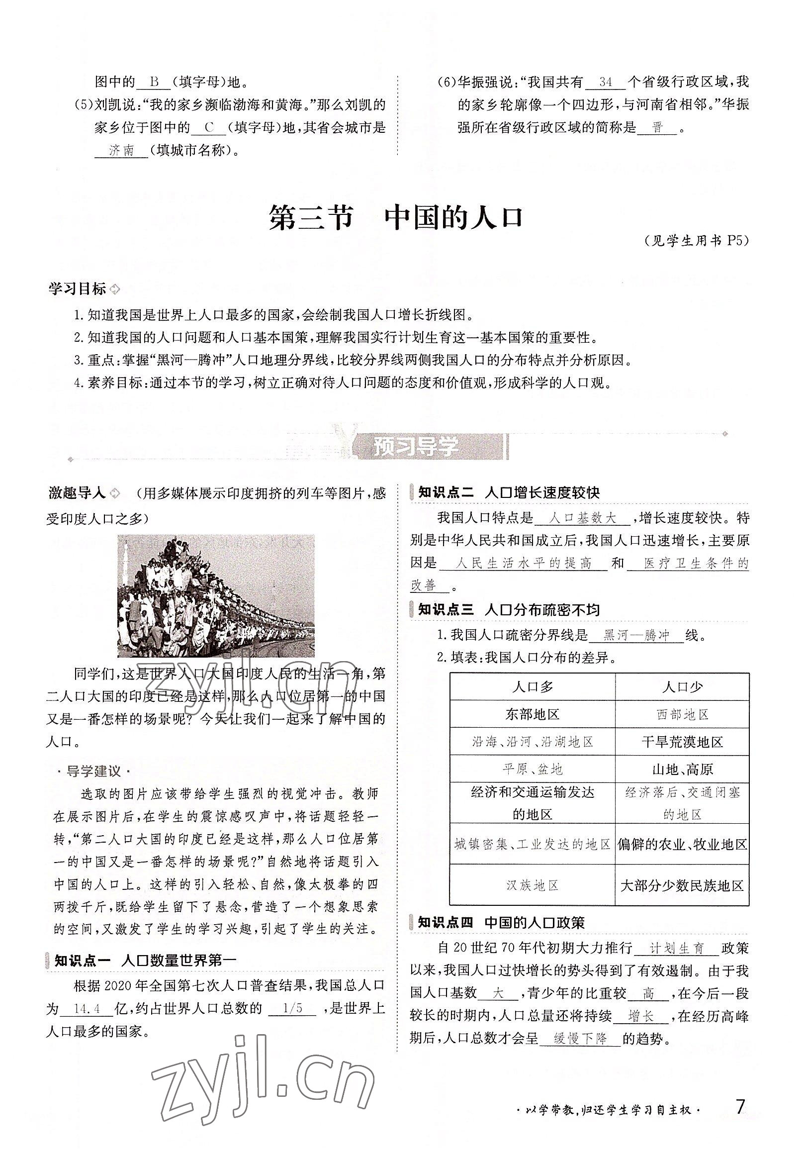 2022年金太陽導學案八年級地理上冊湘教版 參考答案第7頁