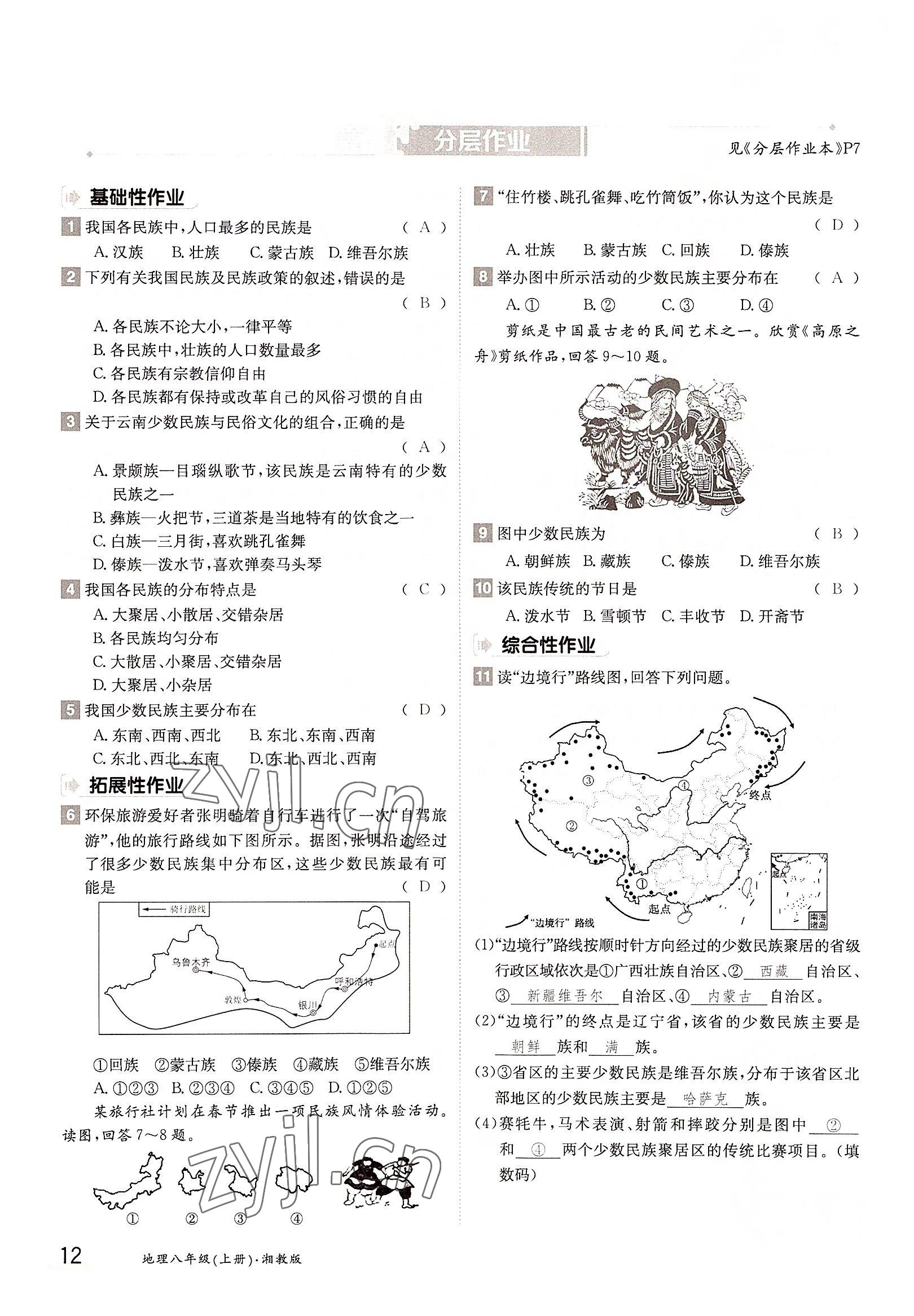 2022年金太陽導(dǎo)學(xué)案八年級(jí)地理上冊(cè)湘教版 參考答案第12頁