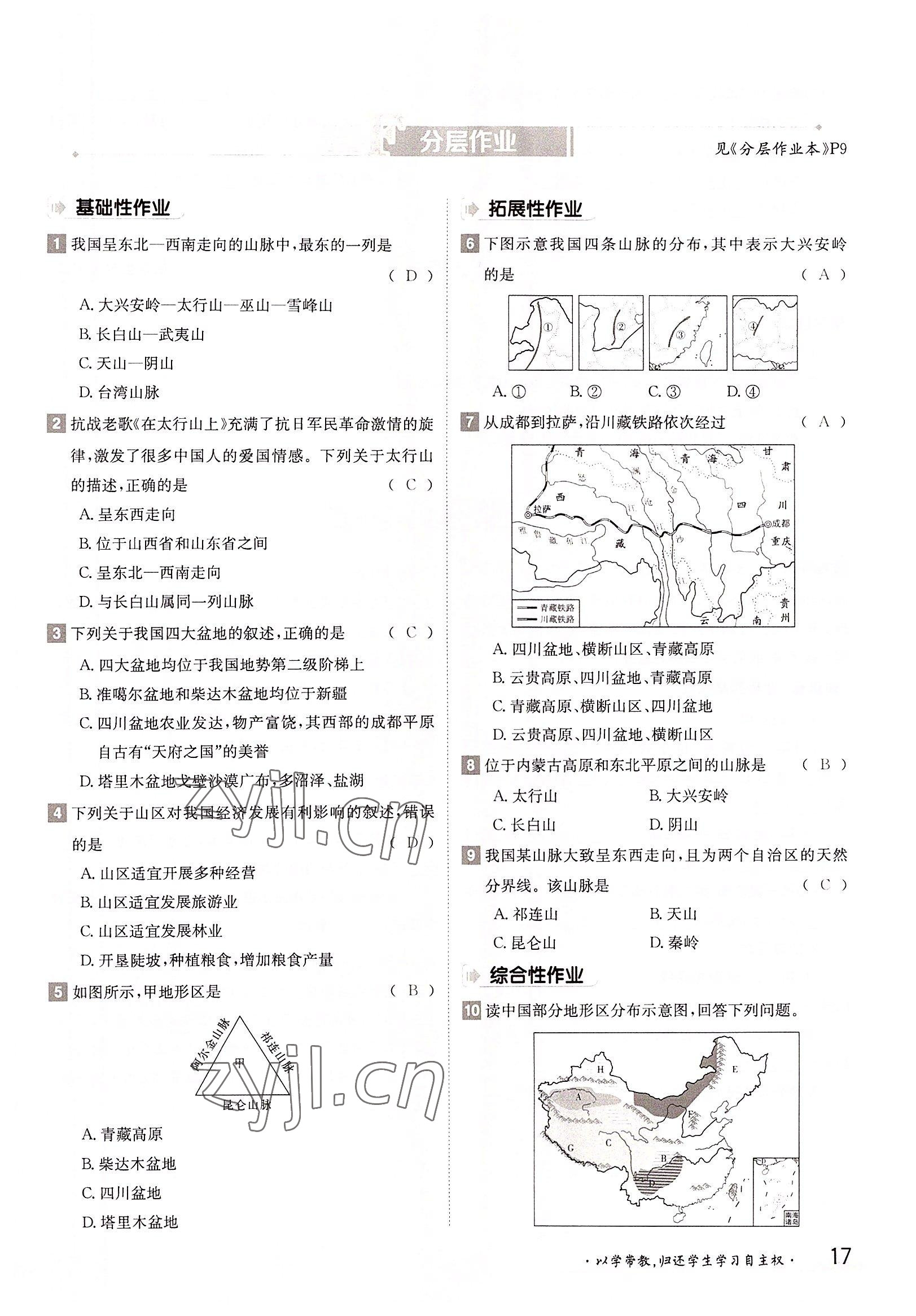 2022年金太陽導學案八年級地理上冊湘教版 參考答案第17頁