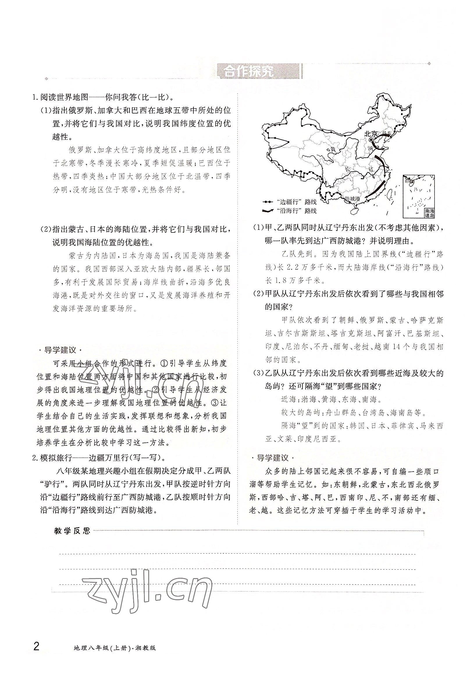 2022年金太陽導學案八年級地理上冊湘教版 參考答案第2頁