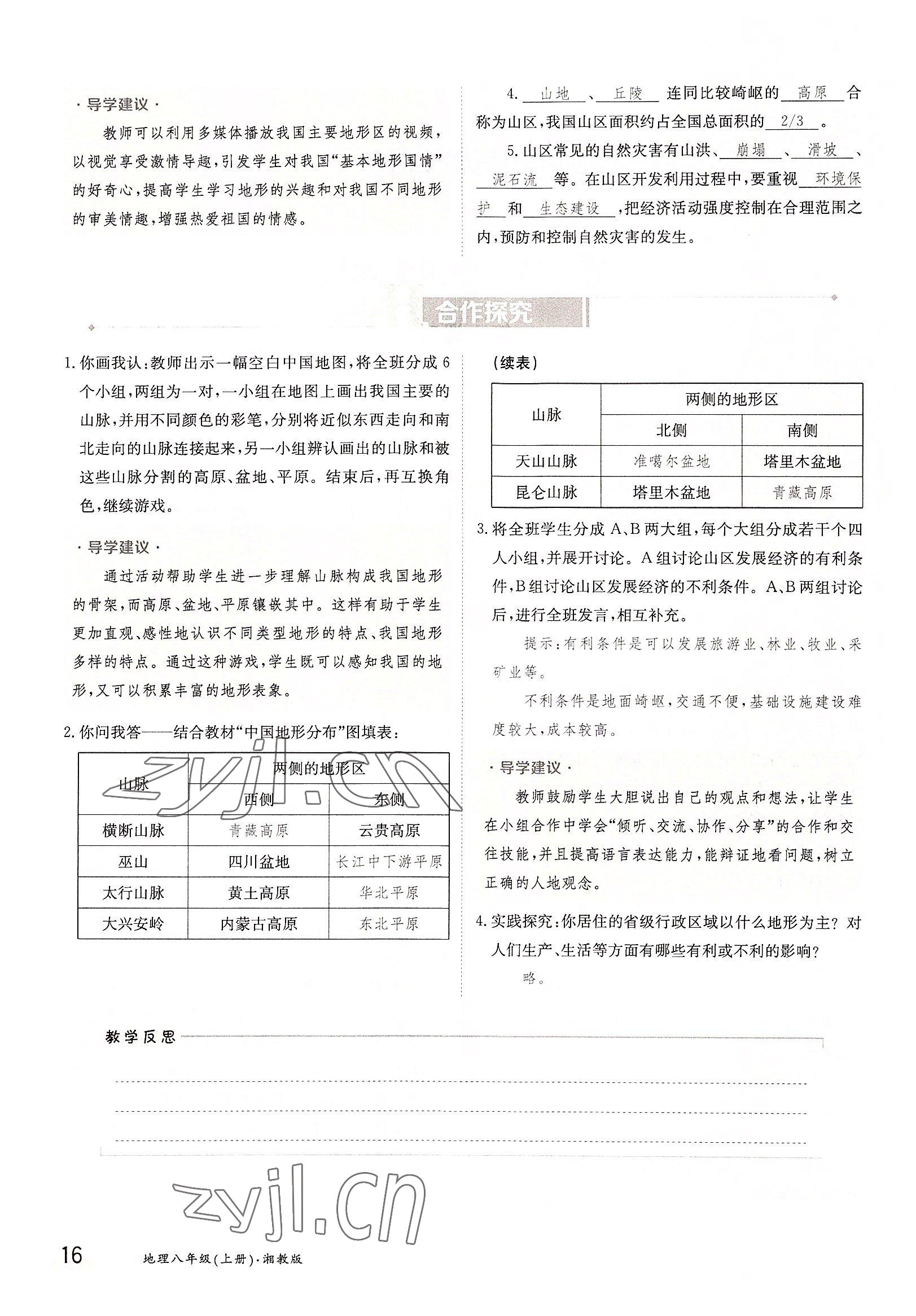 2022年金太陽導學案八年級地理上冊湘教版 參考答案第16頁