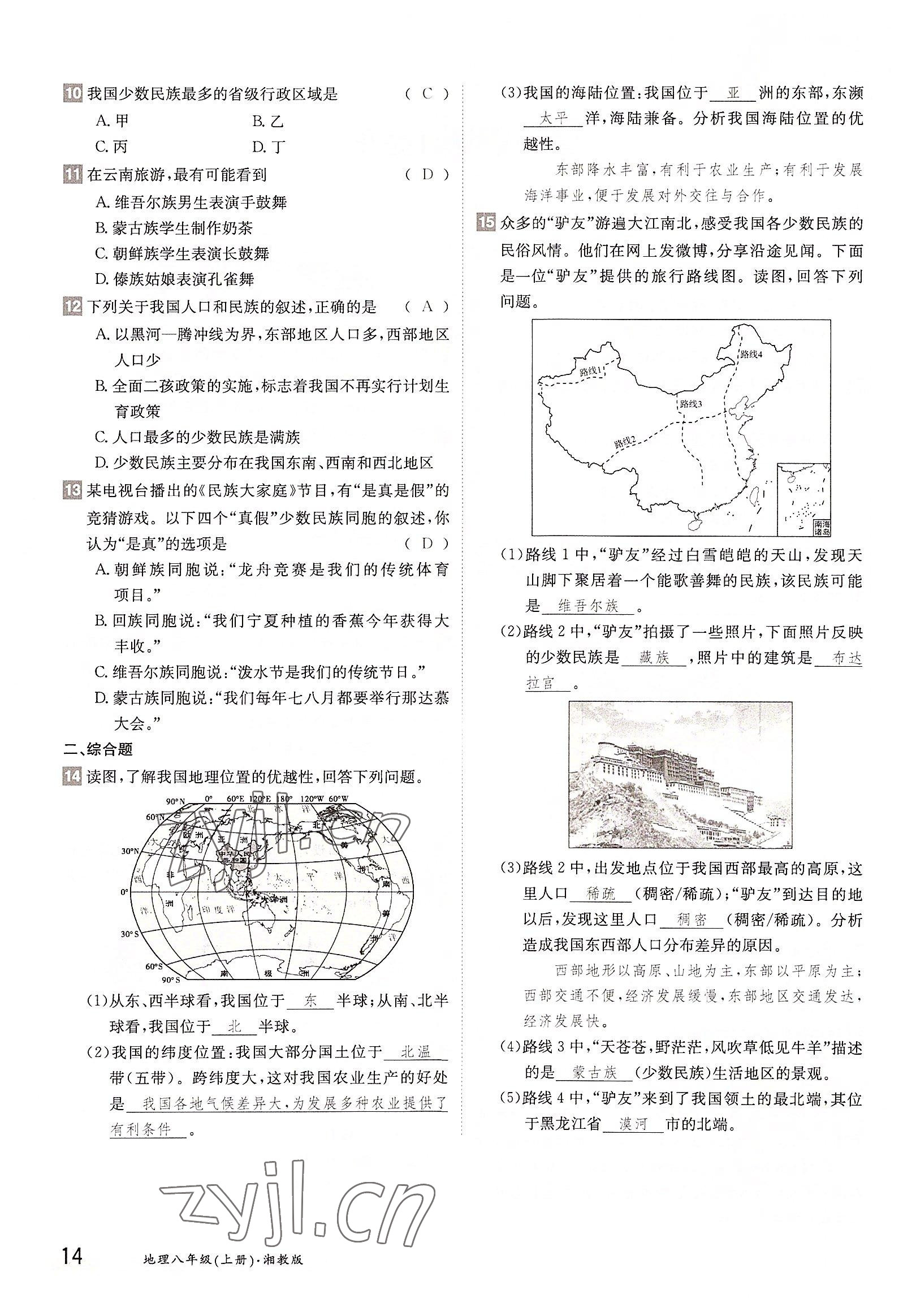 2022年金太陽(yáng)導(dǎo)學(xué)案八年級(jí)地理上冊(cè)湘教版 參考答案第14頁(yè)