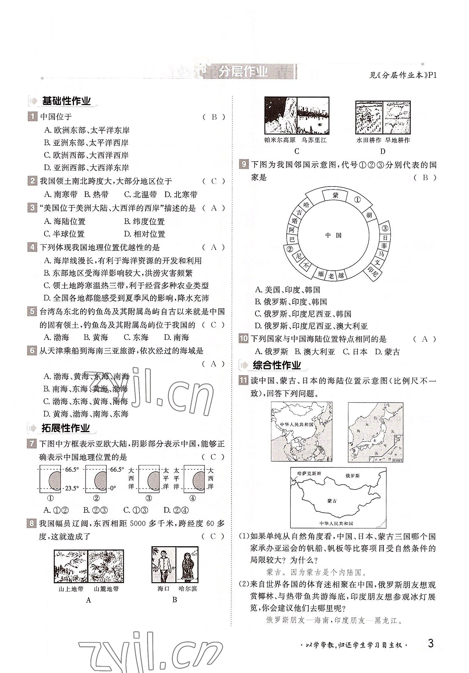 2022年金太陽導(dǎo)學(xué)案八年級(jí)地理上冊湘教版 參考答案第3頁