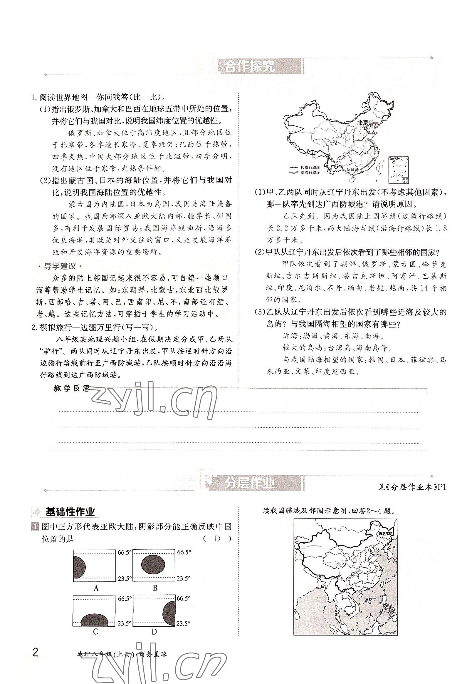 2022年金太陽(yáng)導(dǎo)學(xué)案八年級(jí)地理上冊(cè)商務(wù)星球版 參考答案第2頁(yè)